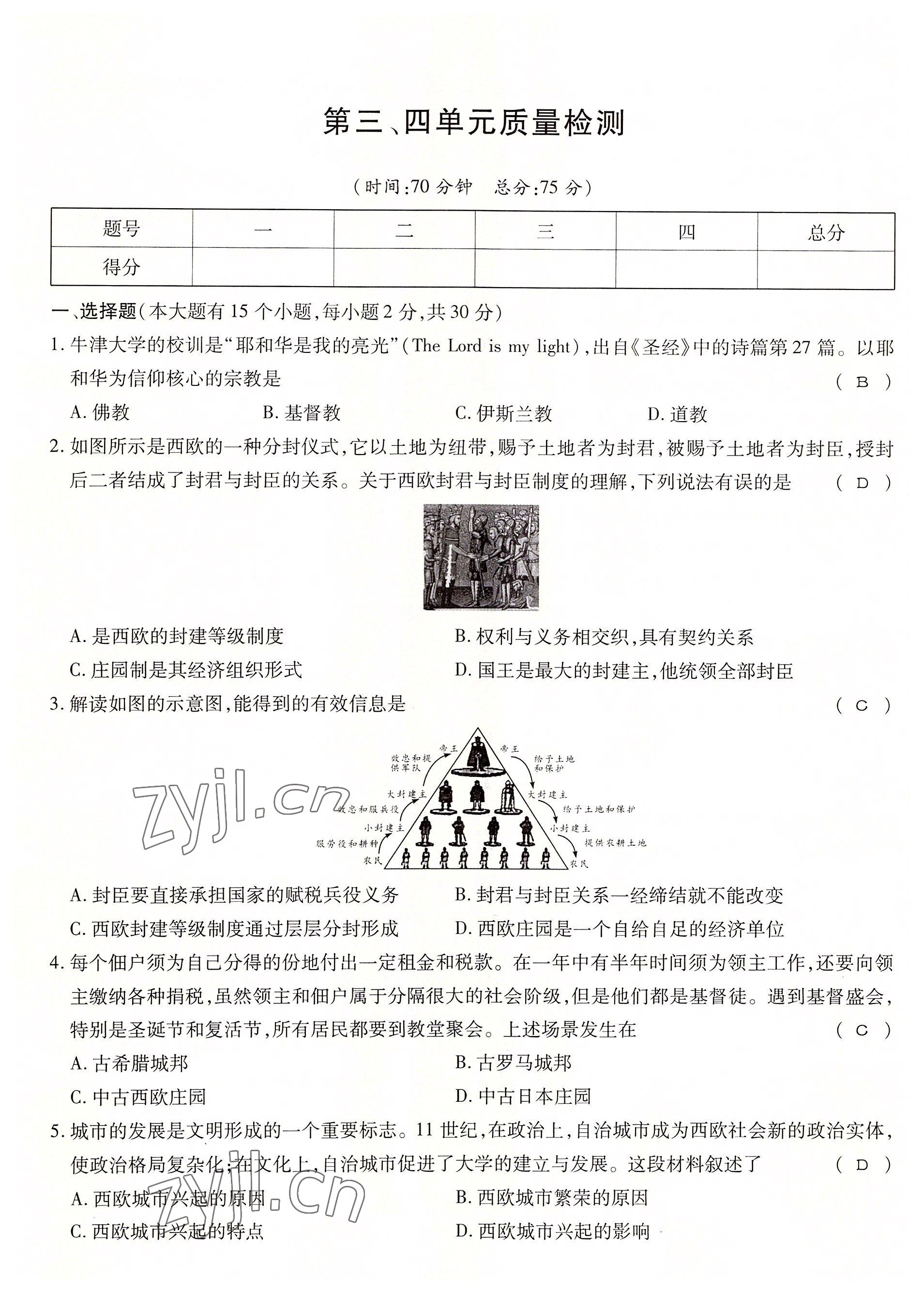 2022年暢行課堂九年級(jí)歷史上冊(cè)人教版山西專版 第7頁(yè)