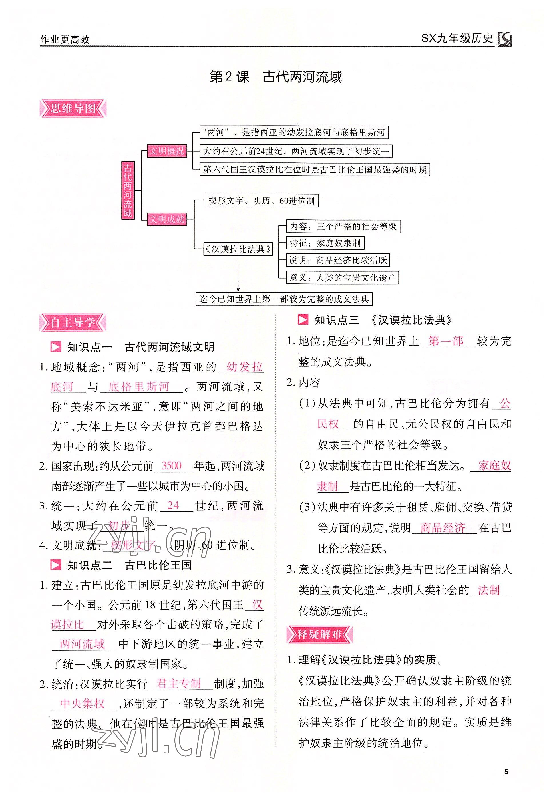 2022年暢行課堂九年級(jí)歷史上冊(cè)人教版山西專版 參考答案第5頁