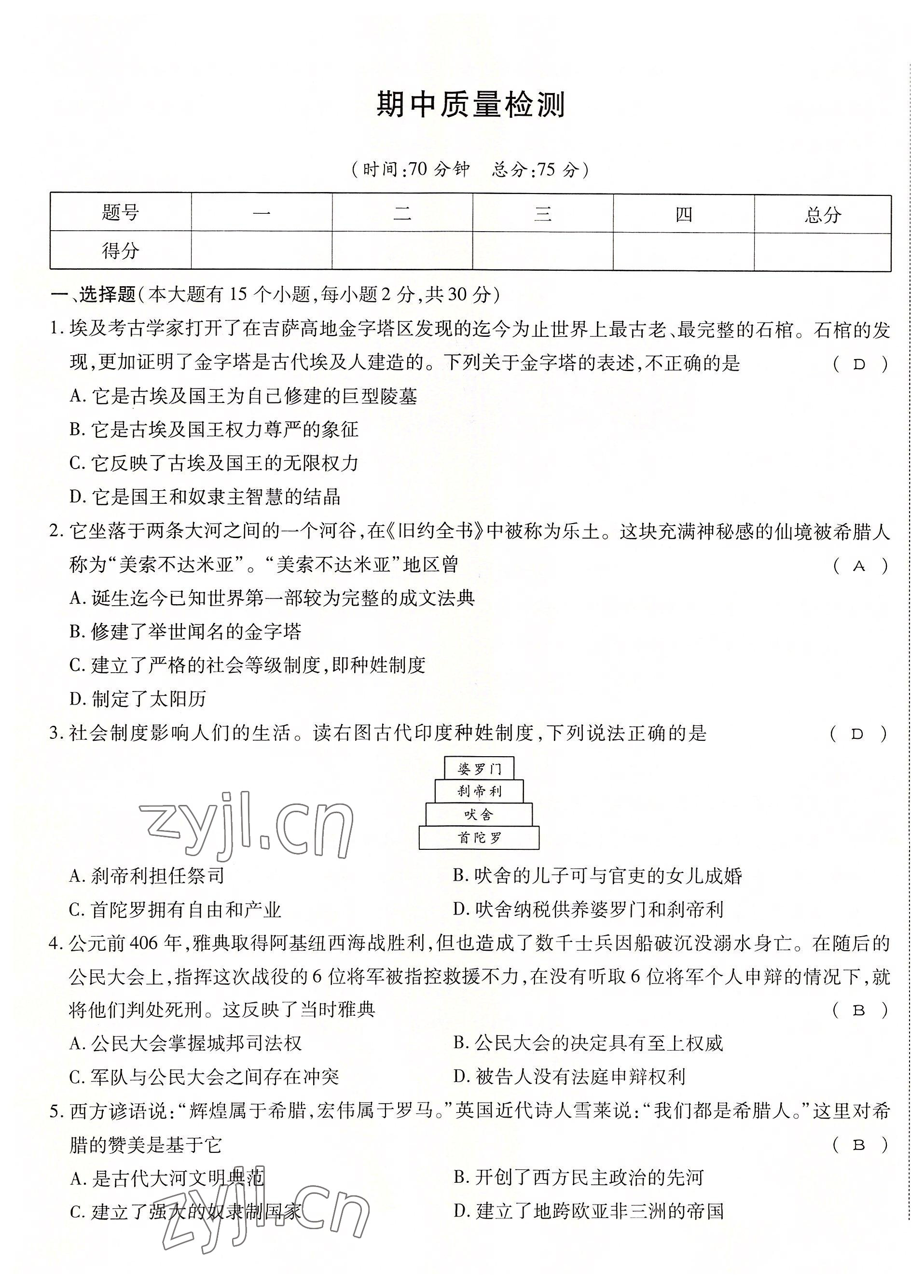 2022年暢行課堂九年級歷史上冊人教版山西專版 第13頁