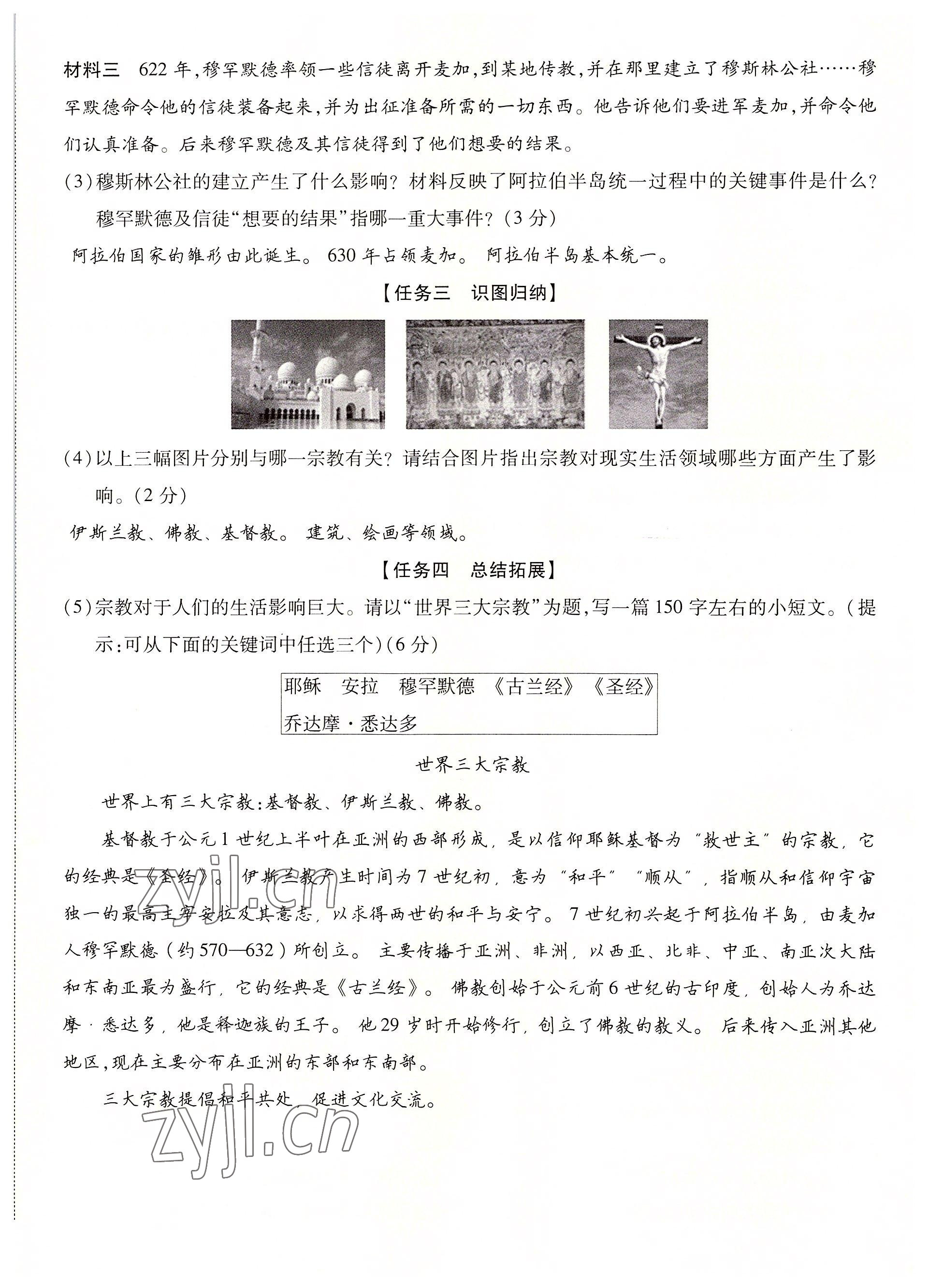 2022年暢行課堂九年級歷史上冊人教版山西專版 第18頁