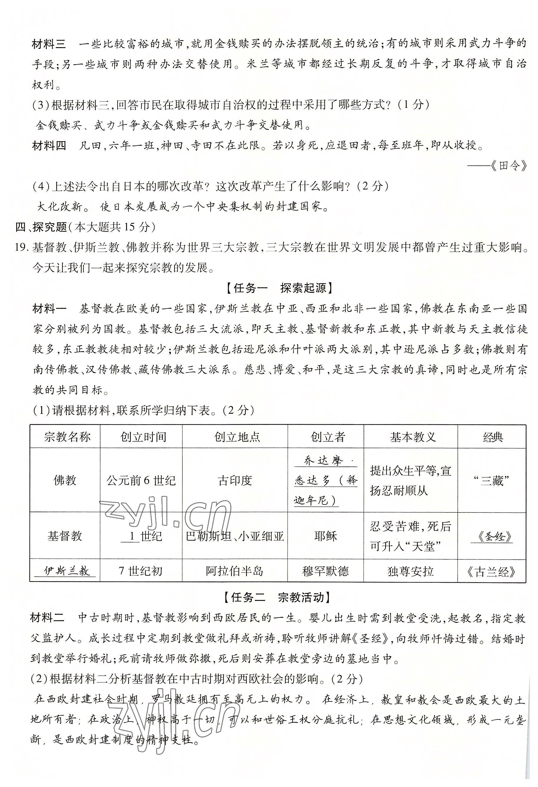 2022年暢行課堂九年級(jí)歷史上冊(cè)人教版山西專版 第17頁(yè)