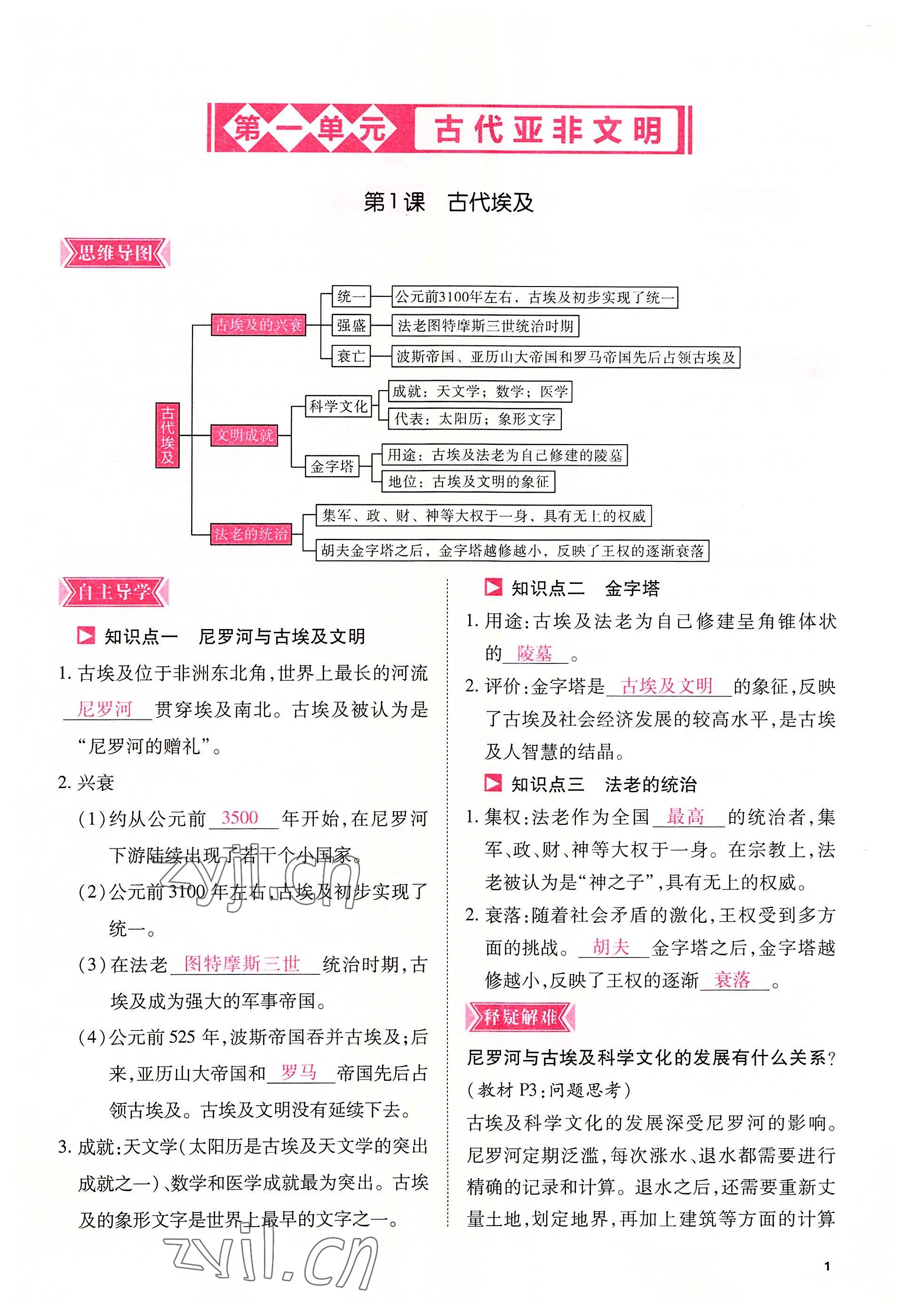 2022年暢行課堂九年級(jí)歷史上冊(cè)人教版山西專版 參考答案第1頁(yè)