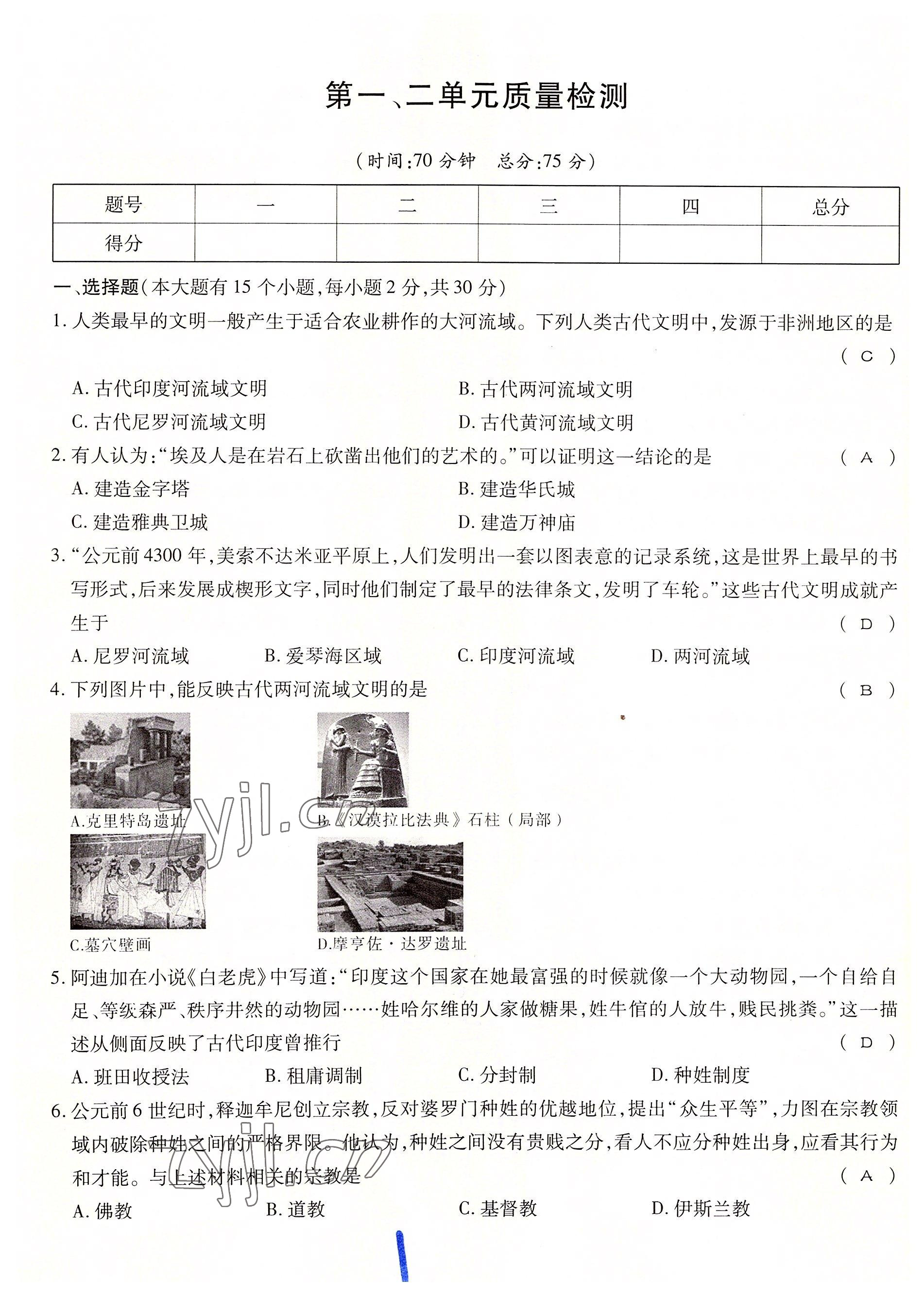 2022年暢行課堂九年級(jí)歷史上冊(cè)人教版山西專版 第1頁(yè)