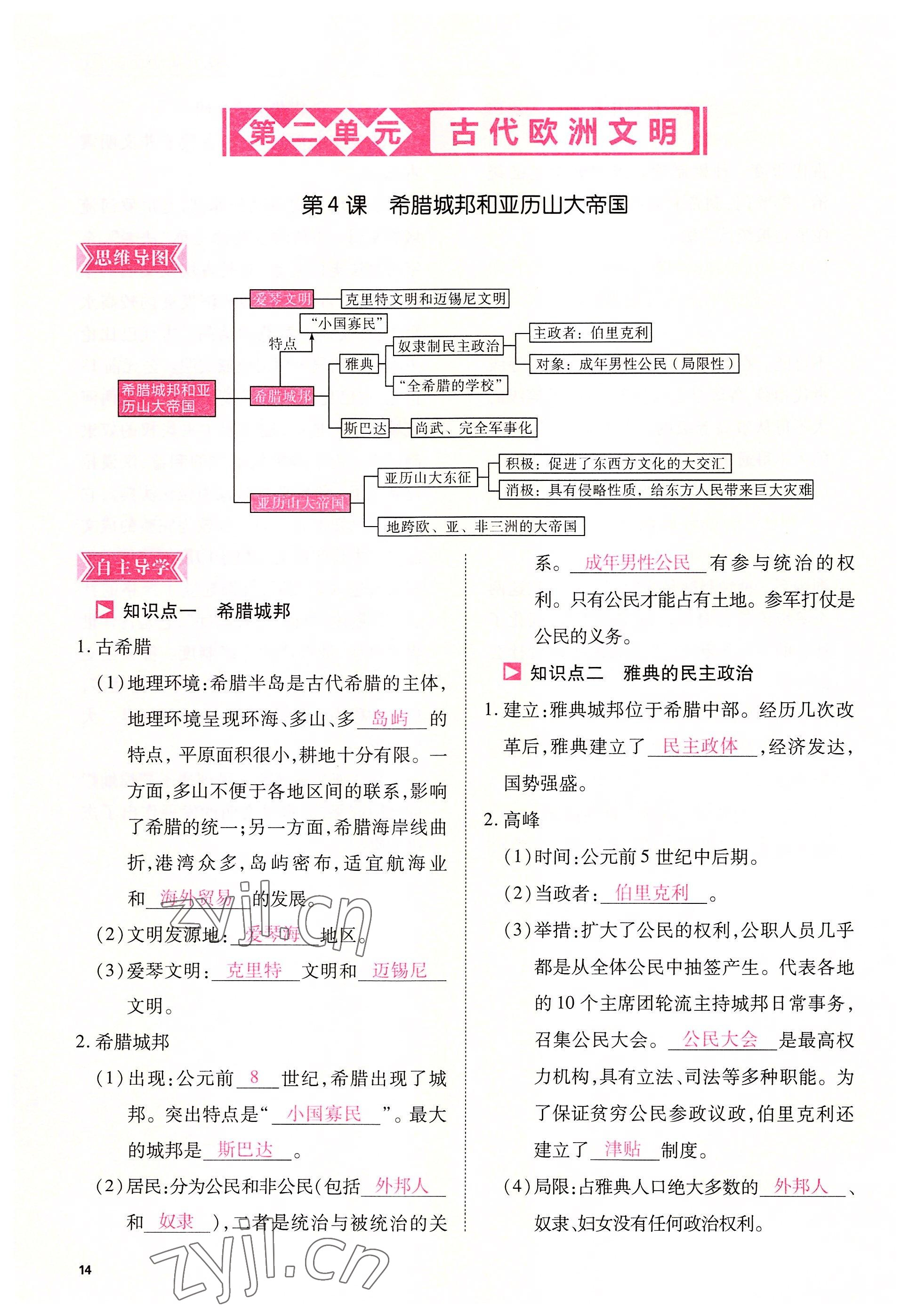 2022年暢行課堂九年級歷史上冊人教版山西專版 參考答案第14頁