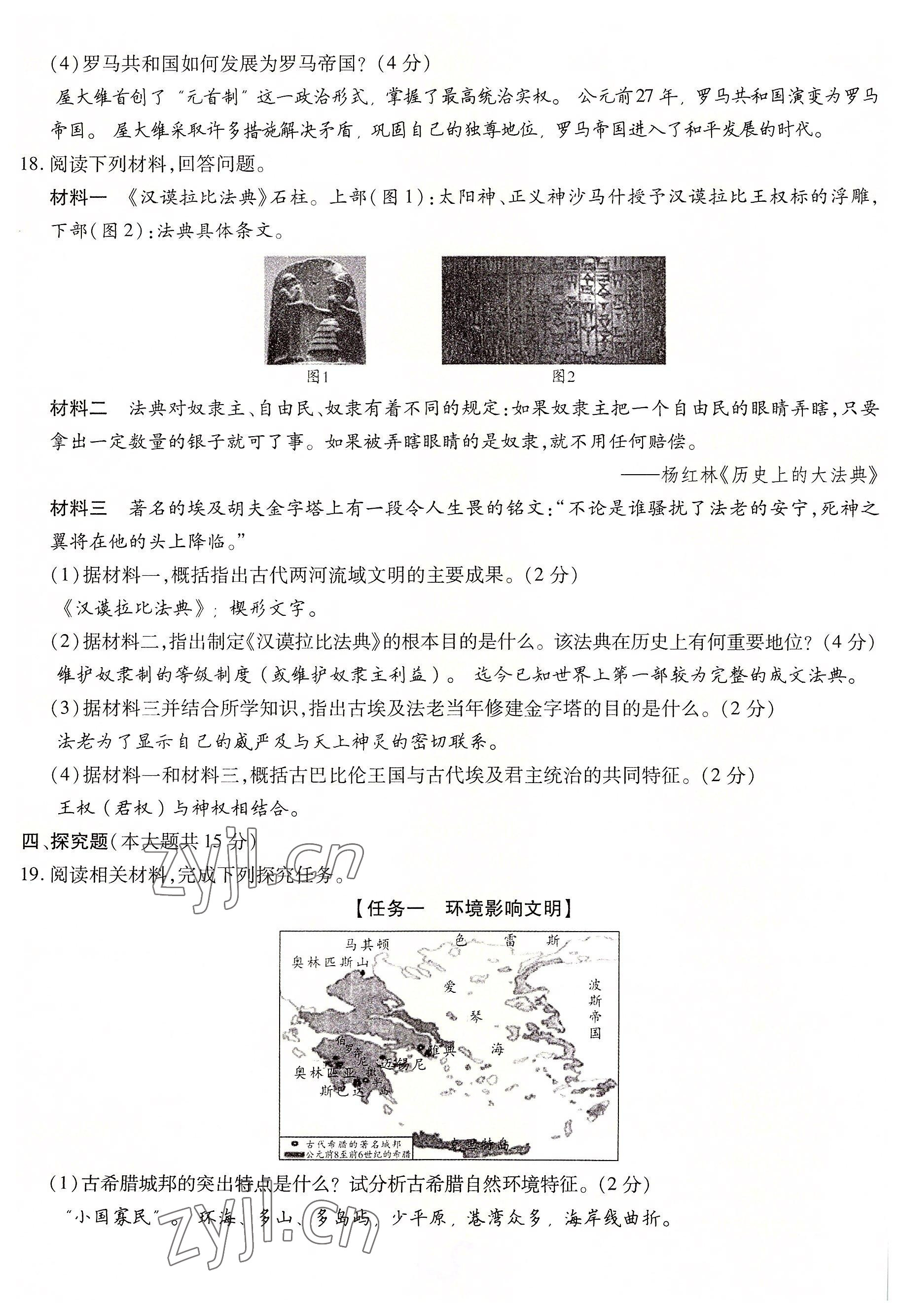 2022年暢行課堂九年級(jí)歷史上冊(cè)人教版山西專版 第5頁