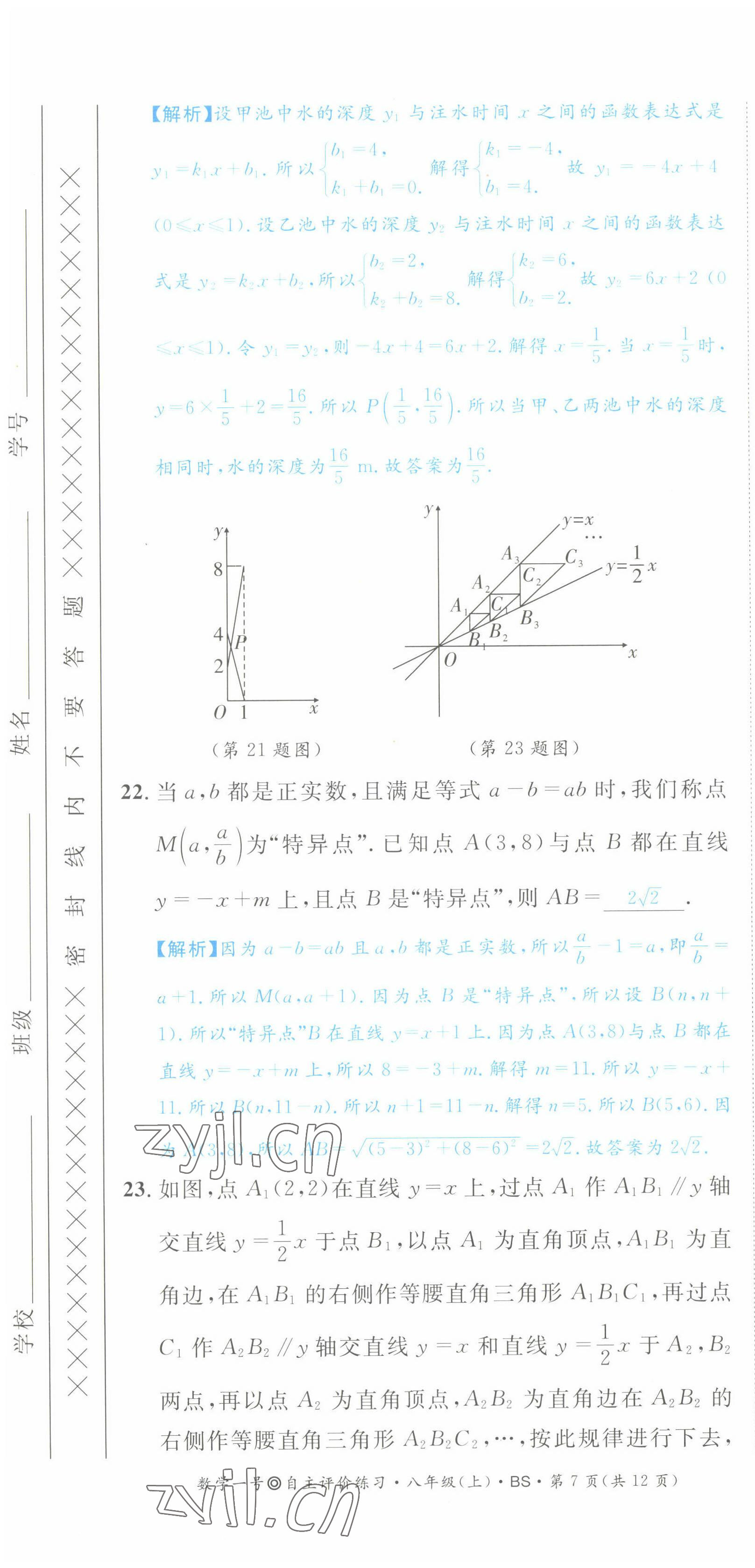 2022年數(shù)學一號八年級數(shù)學上冊北師大版 第43頁