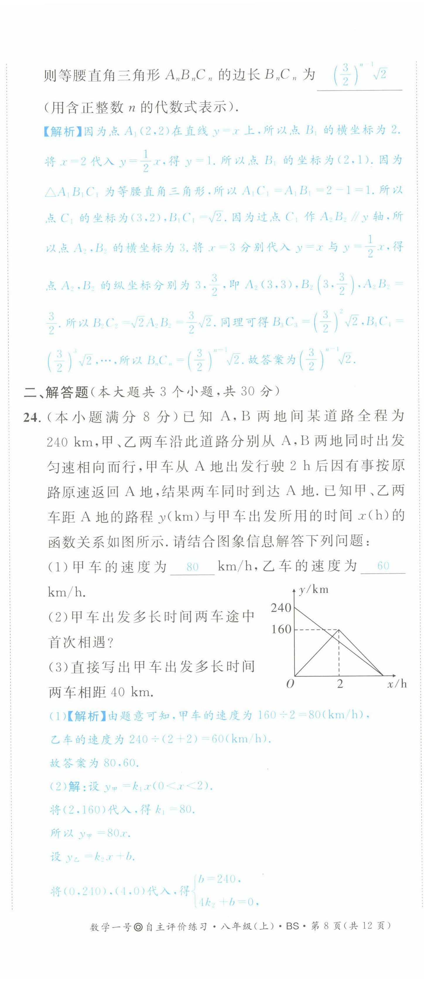 2022年數(shù)學(xué)一號八年級數(shù)學(xué)上冊北師大版 第44頁