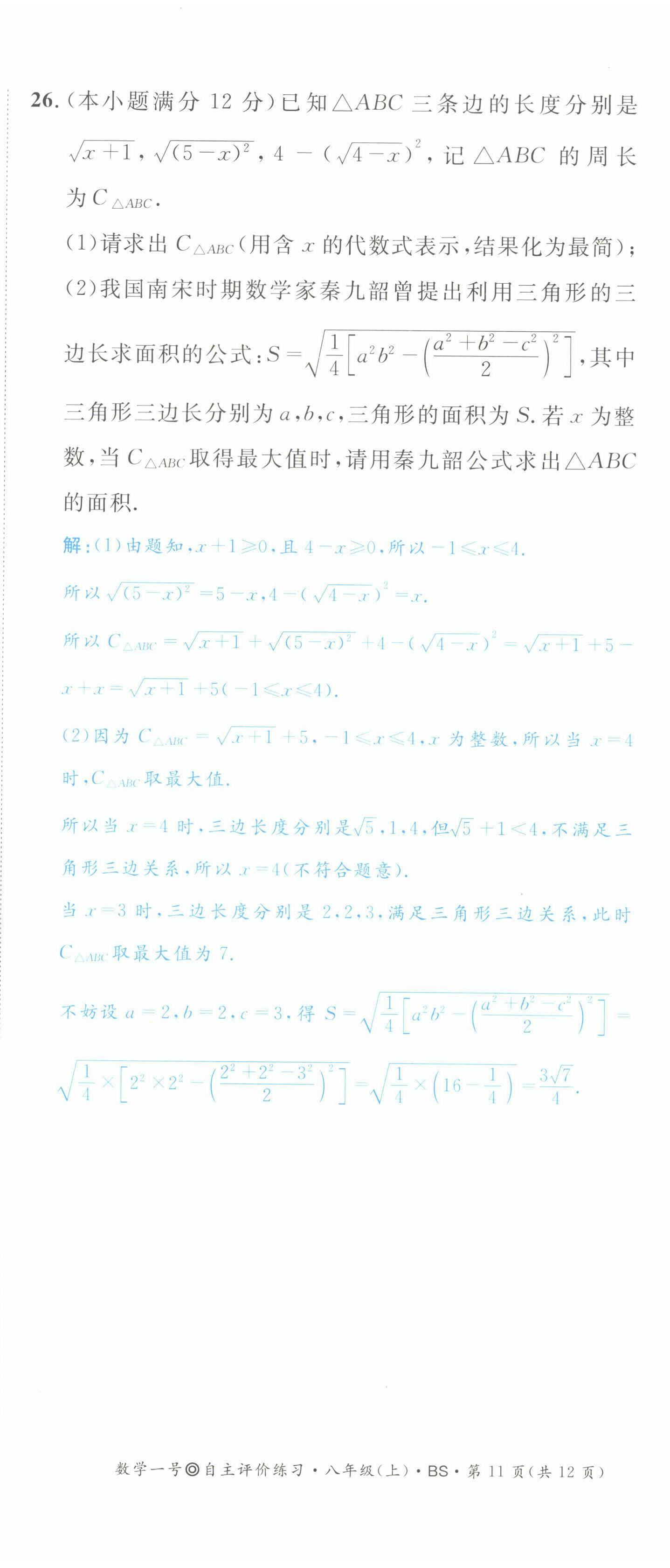 2022年數(shù)學(xué)一號八年級數(shù)學(xué)上冊北師大版 第23頁