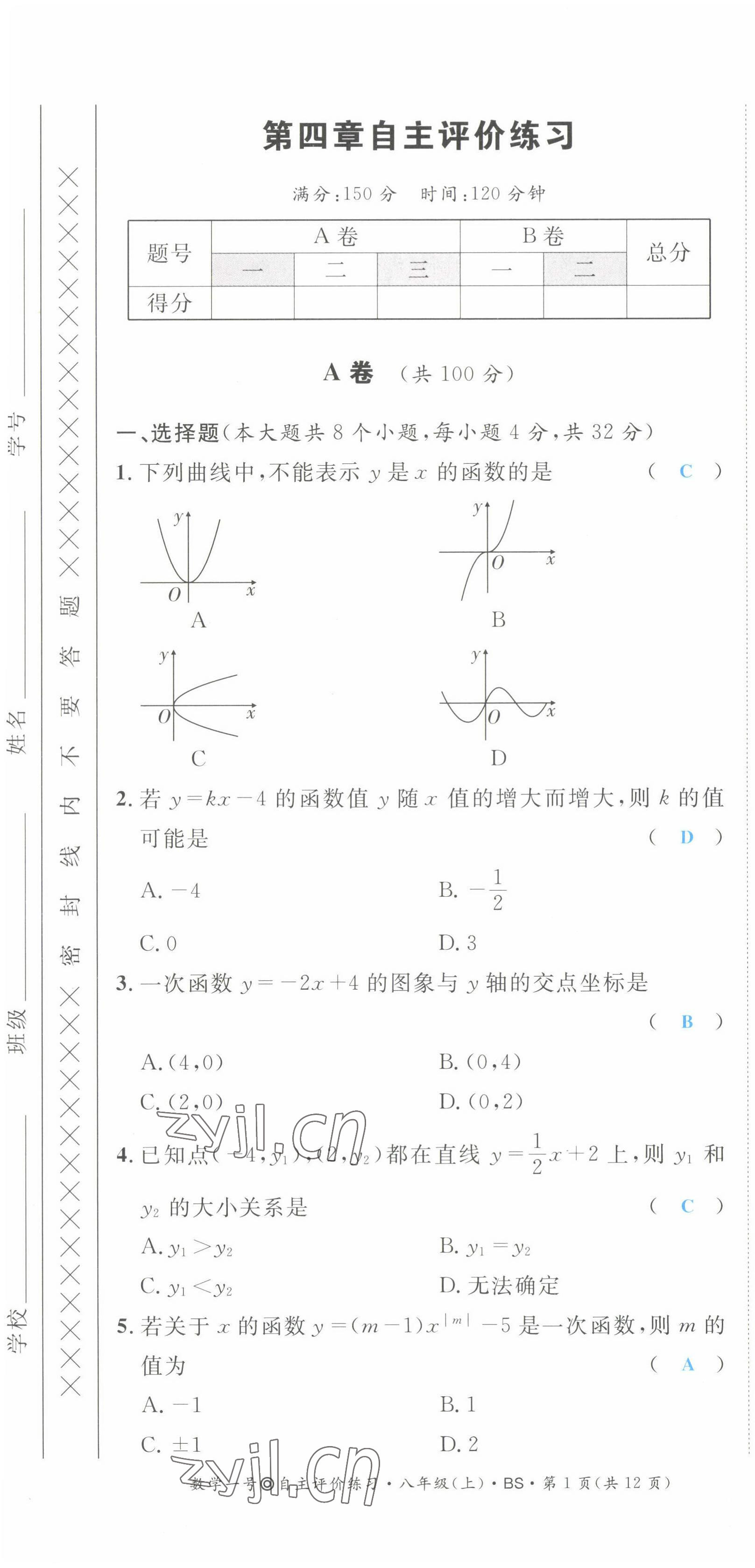 2022年數學一號八年級數學上冊北師大版 第37頁