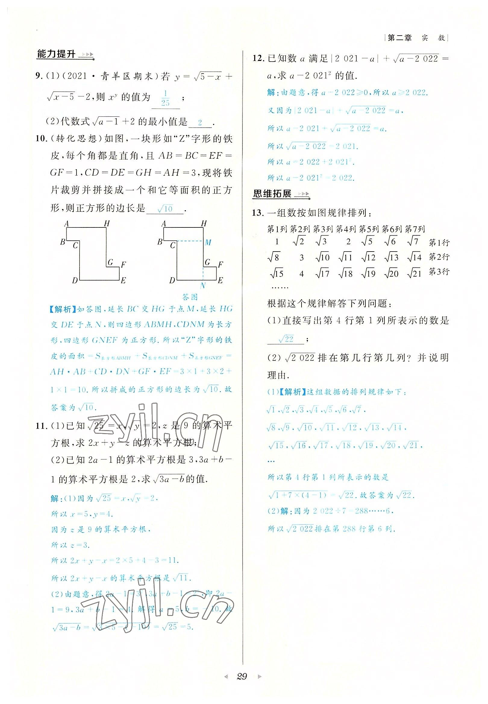 2022年數(shù)學(xué)一號(hào)八年級(jí)數(shù)學(xué)上冊(cè)北師大版 參考答案第29頁(yè)