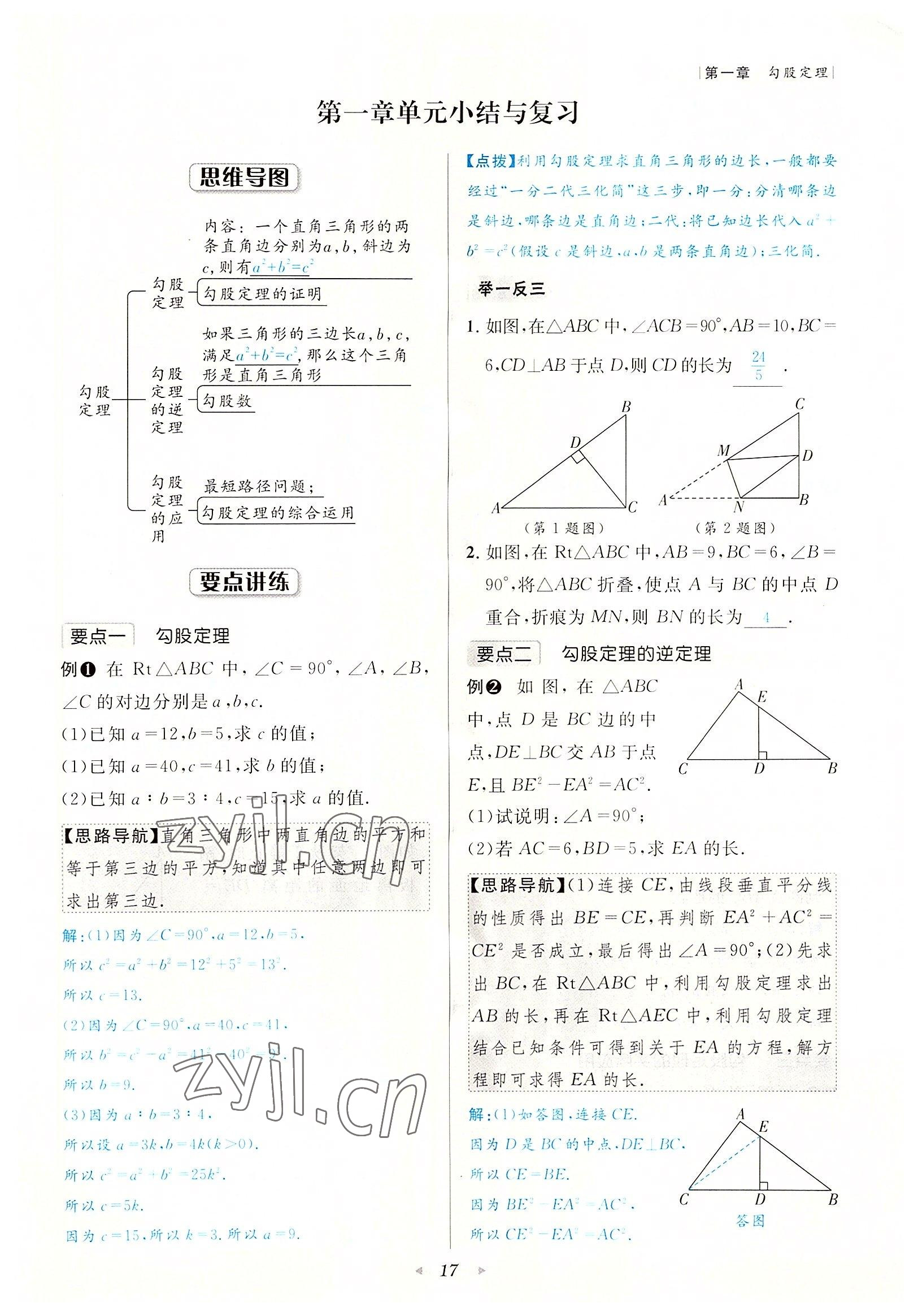 2022年數(shù)學(xué)一號八年級數(shù)學(xué)上冊北師大版 參考答案第17頁