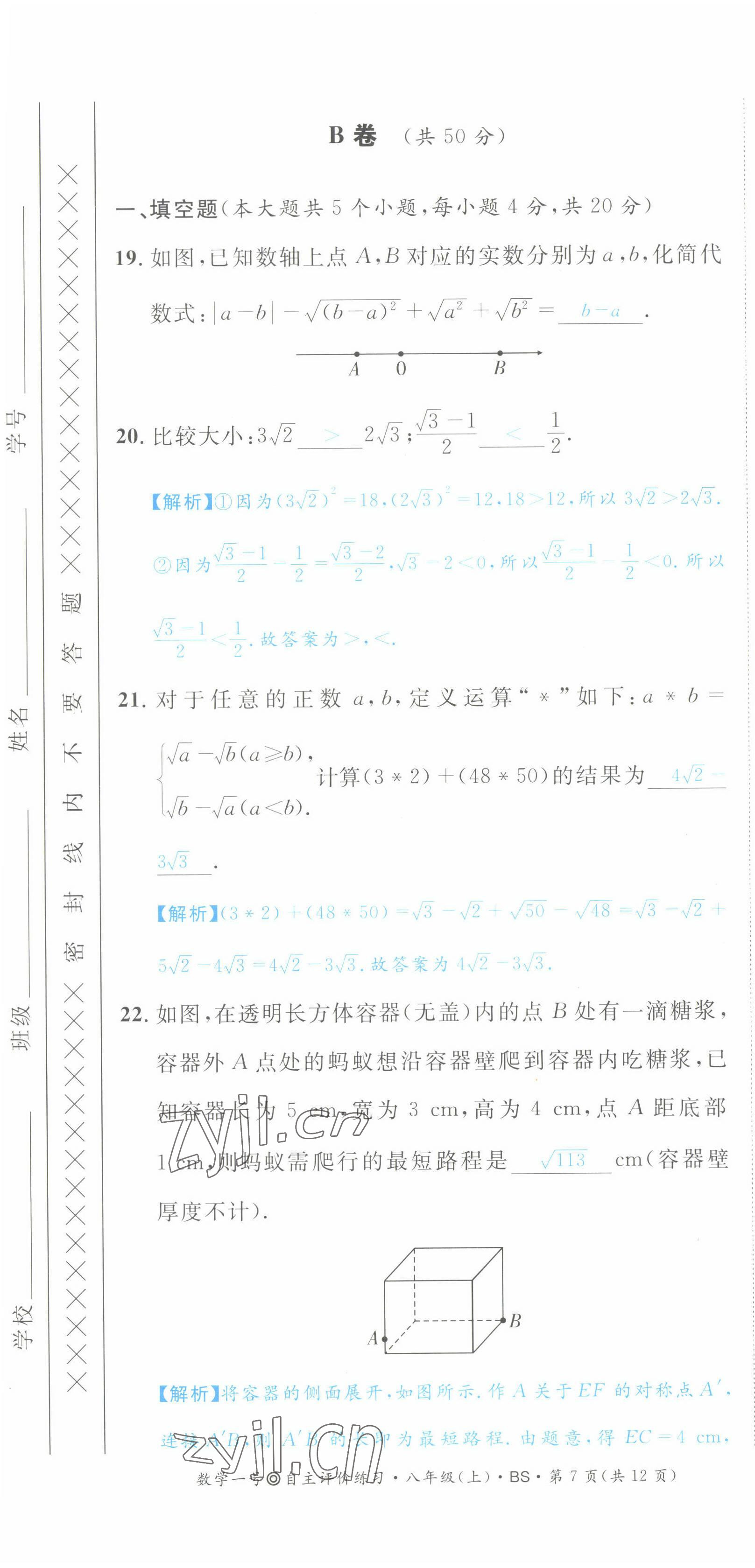 2022年數(shù)學(xué)一號八年級數(shù)學(xué)上冊北師大版 第19頁