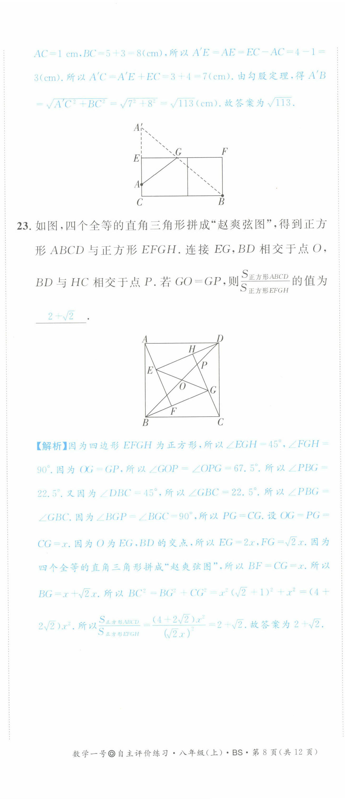 2022年數(shù)學一號八年級數(shù)學上冊北師大版 第20頁