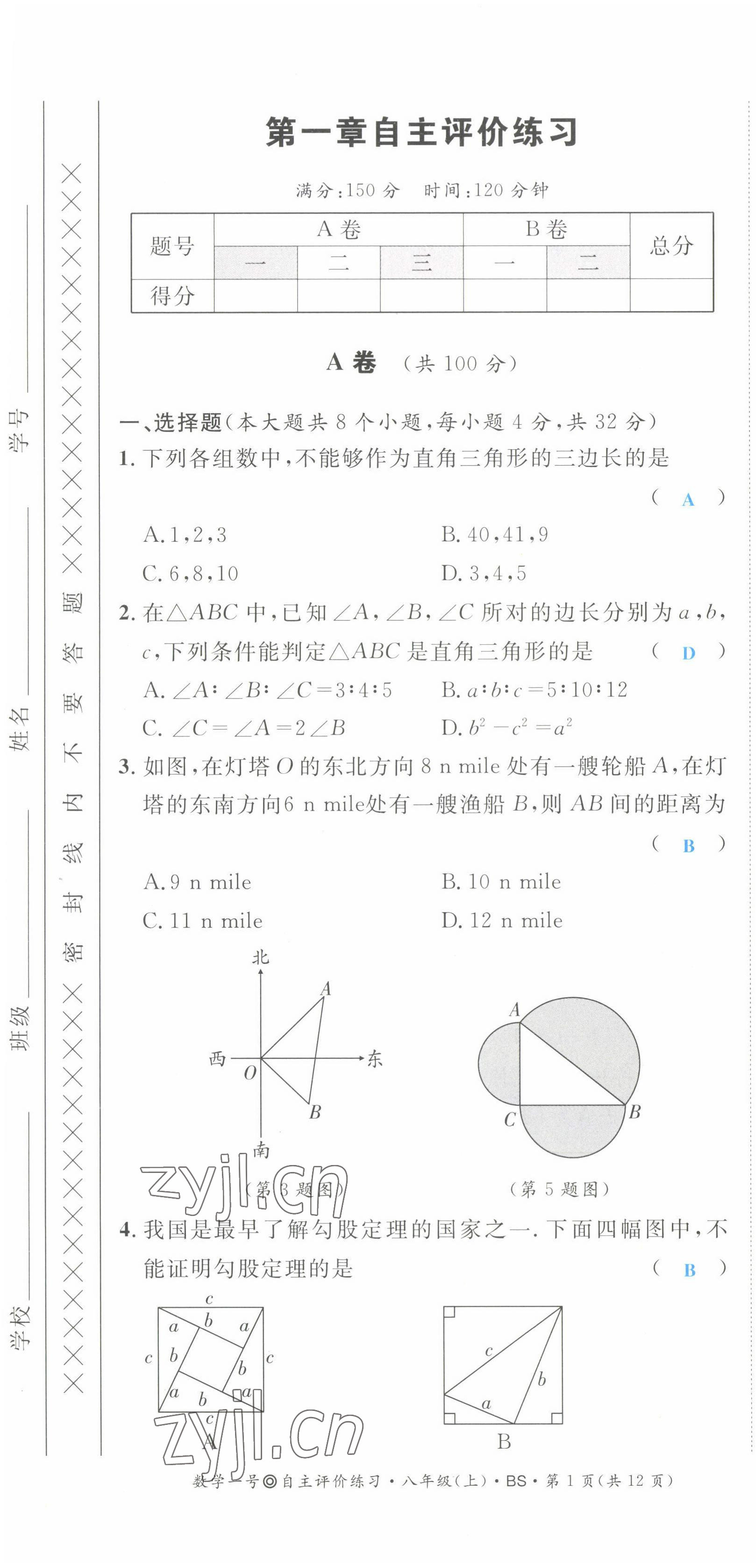 2022年數(shù)學(xué)一號(hào)八年級(jí)數(shù)學(xué)上冊(cè)北師大版 第1頁(yè)