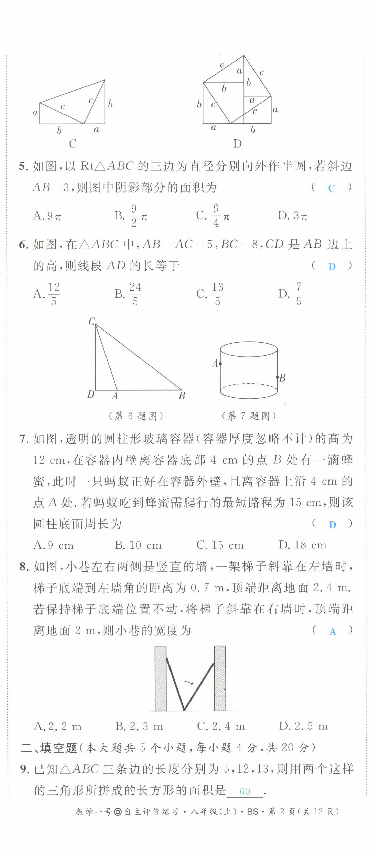 2022年數(shù)學(xué)一號八年級數(shù)學(xué)上冊北師大版 第2頁