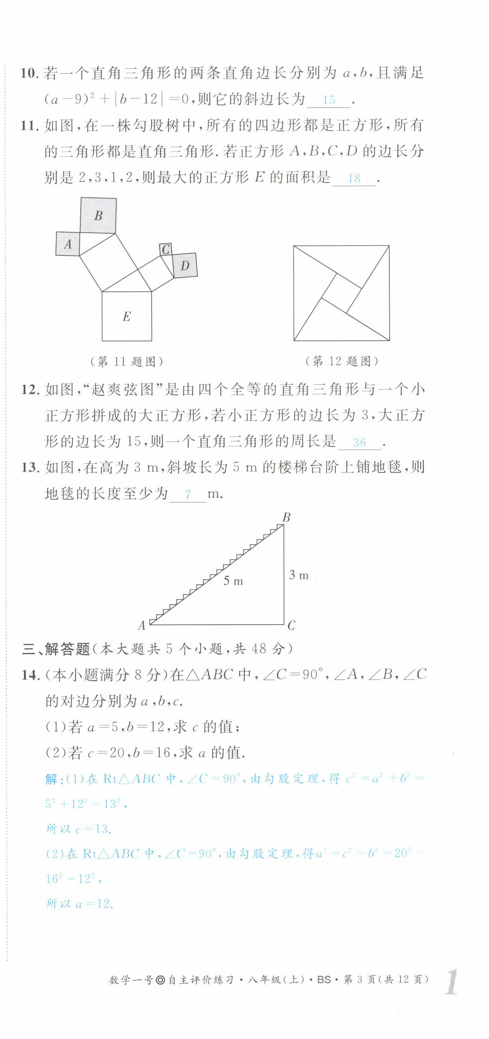 2022年數(shù)學(xué)一號(hào)八年級(jí)數(shù)學(xué)上冊(cè)北師大版 第3頁(yè)