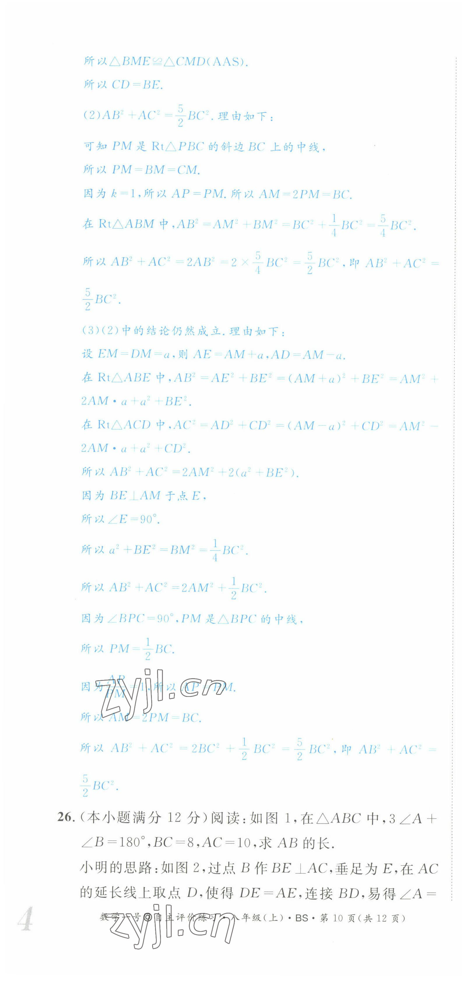 2022年數(shù)學(xué)一號八年級數(shù)學(xué)上冊北師大版 第10頁