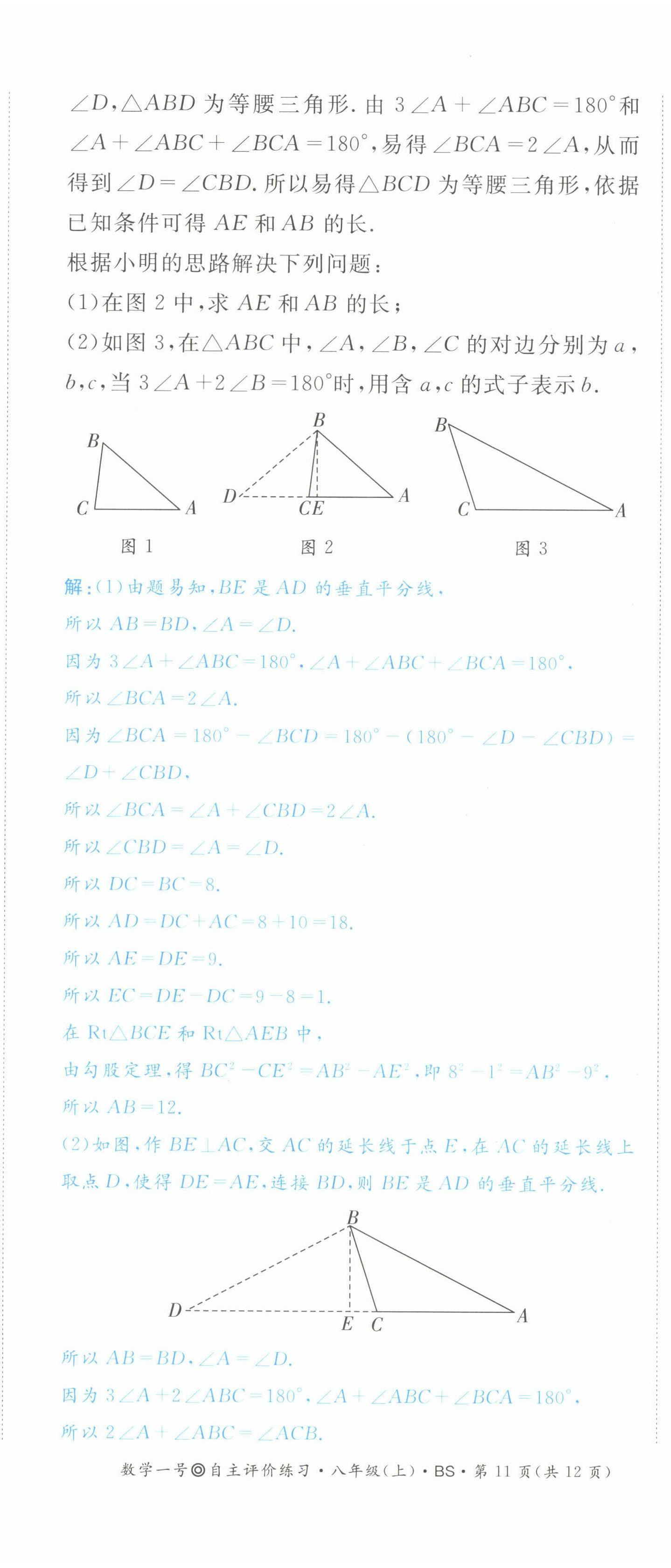 2022年數(shù)學(xué)一號八年級數(shù)學(xué)上冊北師大版 第11頁