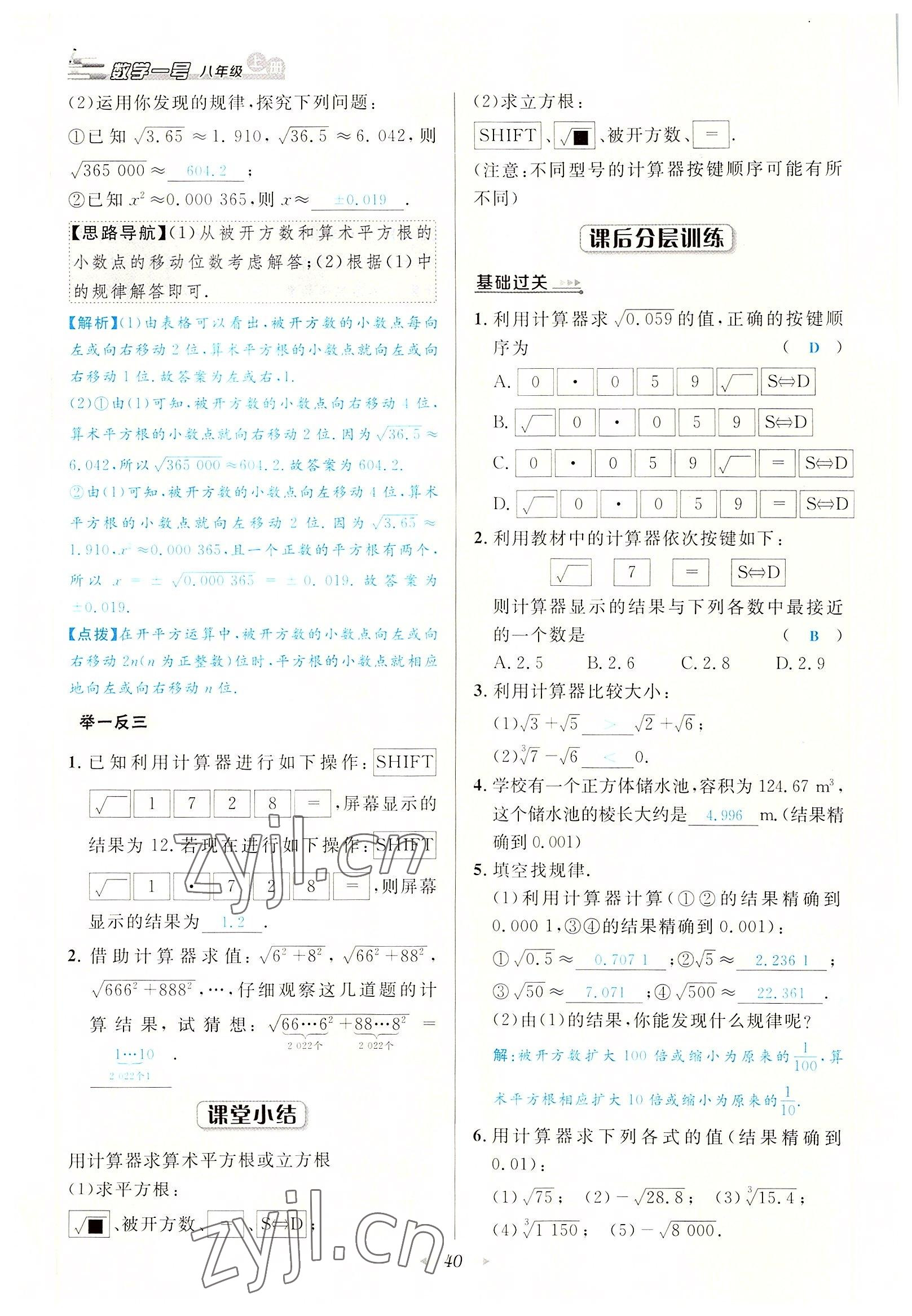 2022年數(shù)學一號八年級數(shù)學上冊北師大版 參考答案第40頁