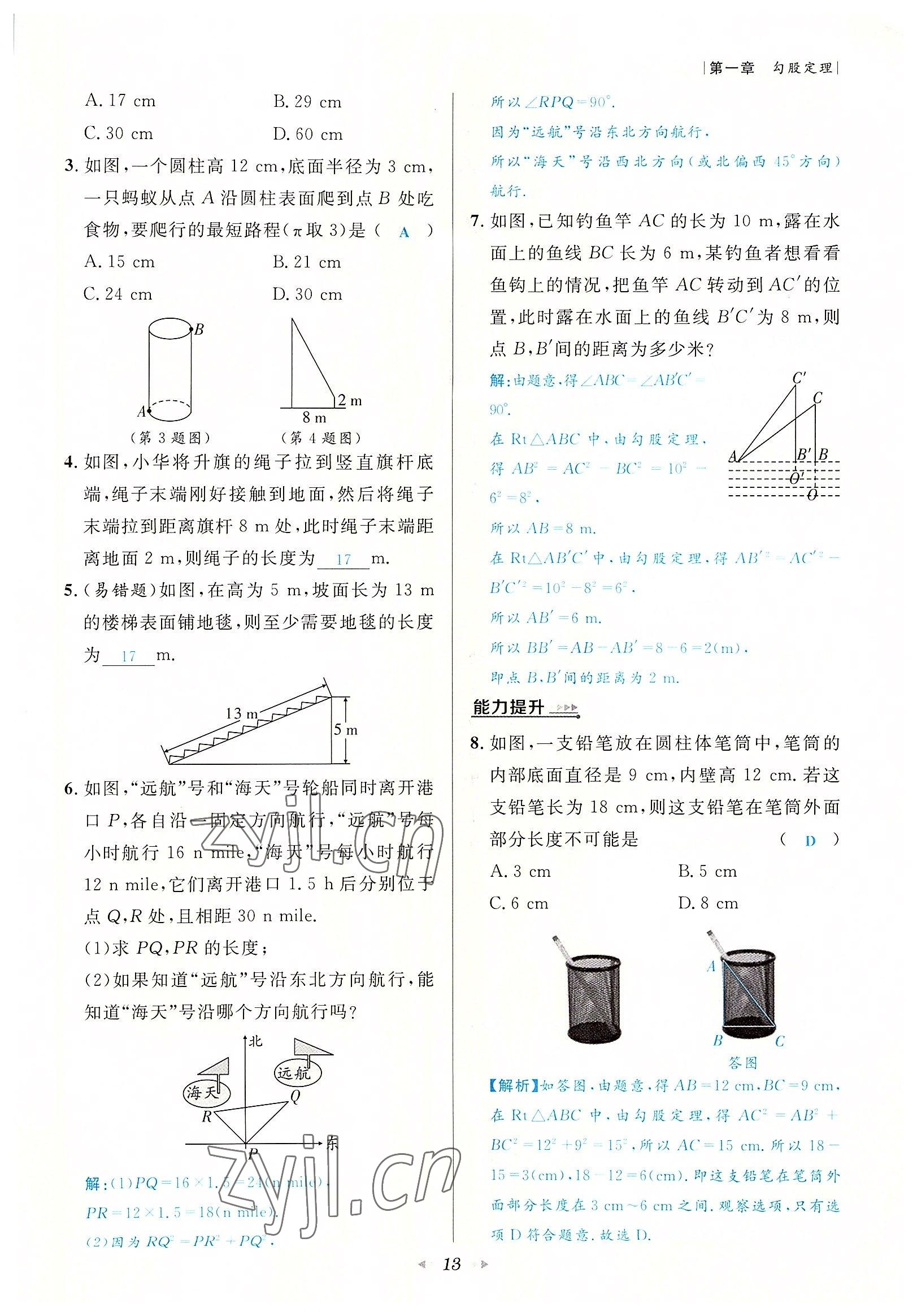 2022年數(shù)學(xué)一號(hào)八年級(jí)數(shù)學(xué)上冊(cè)北師大版 參考答案第13頁(yè)