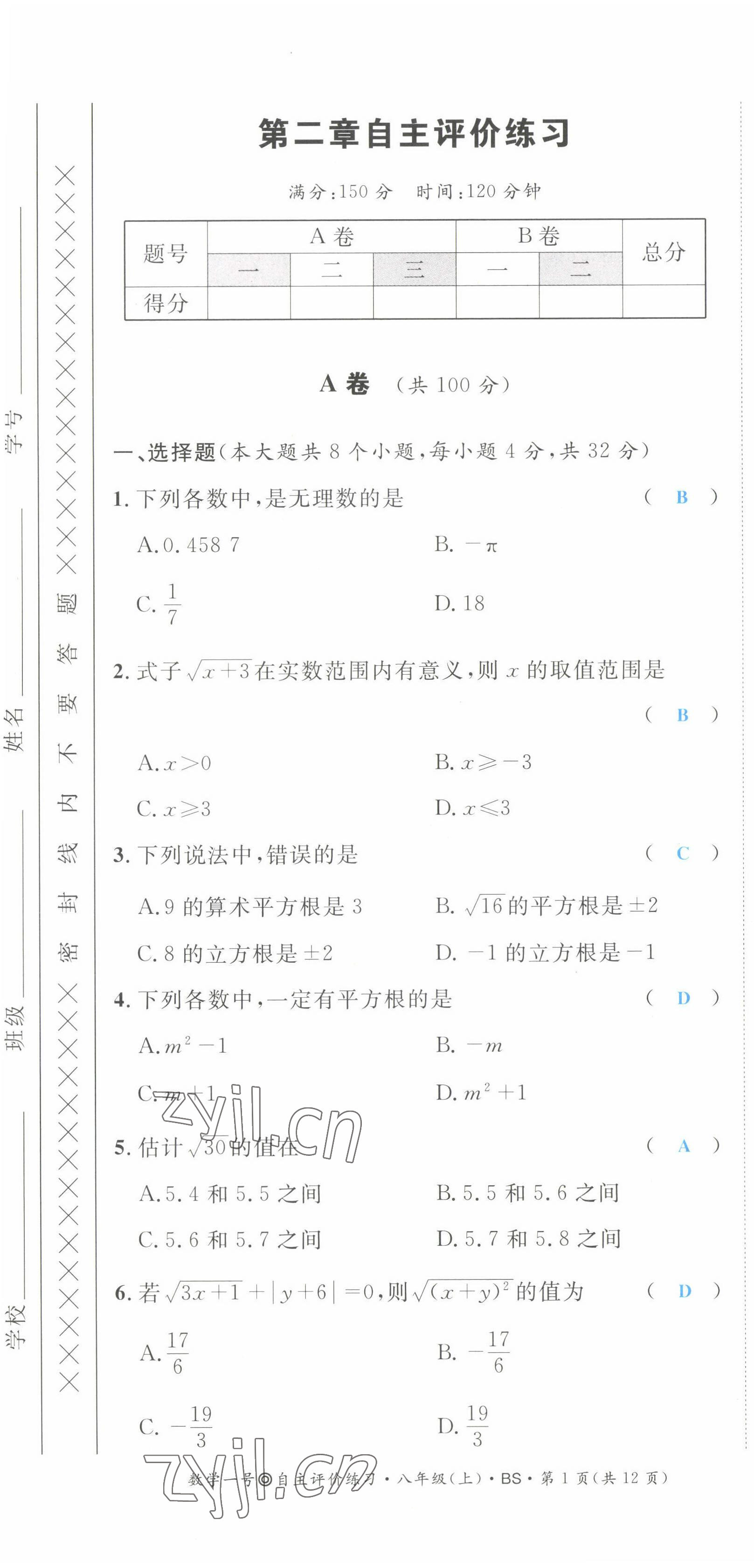 2022年數(shù)學(xué)一號(hào)八年級(jí)數(shù)學(xué)上冊北師大版 第13頁