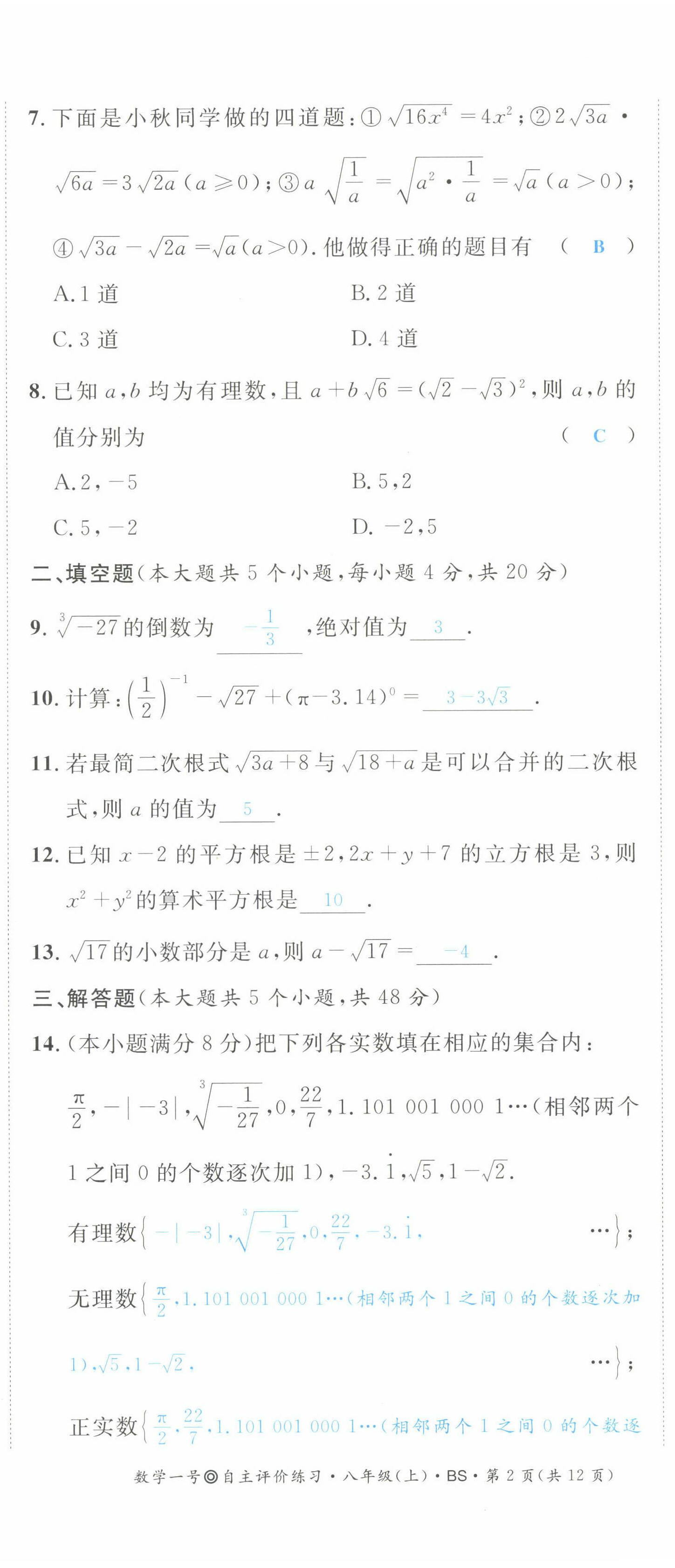 2022年數(shù)學(xué)一號(hào)八年級(jí)數(shù)學(xué)上冊(cè)北師大版 第14頁(yè)