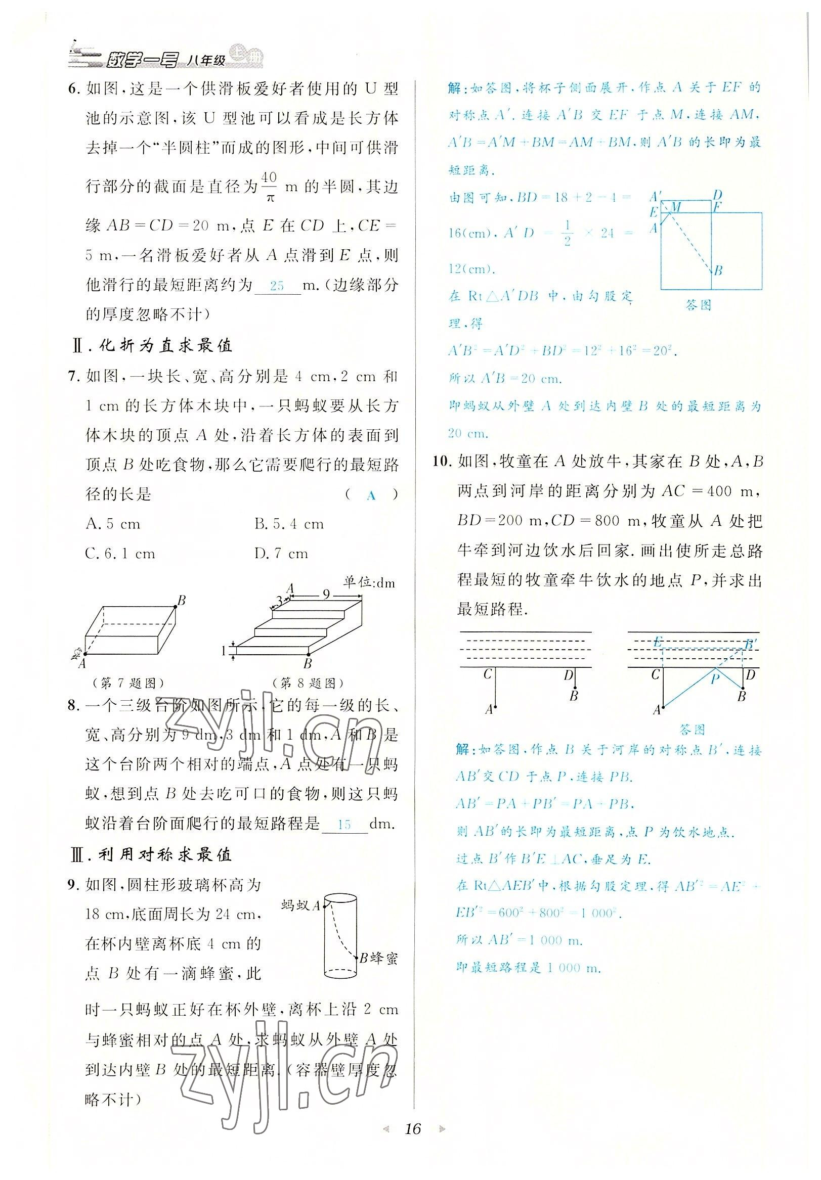 2022年數(shù)學(xué)一號八年級數(shù)學(xué)上冊北師大版 參考答案第16頁