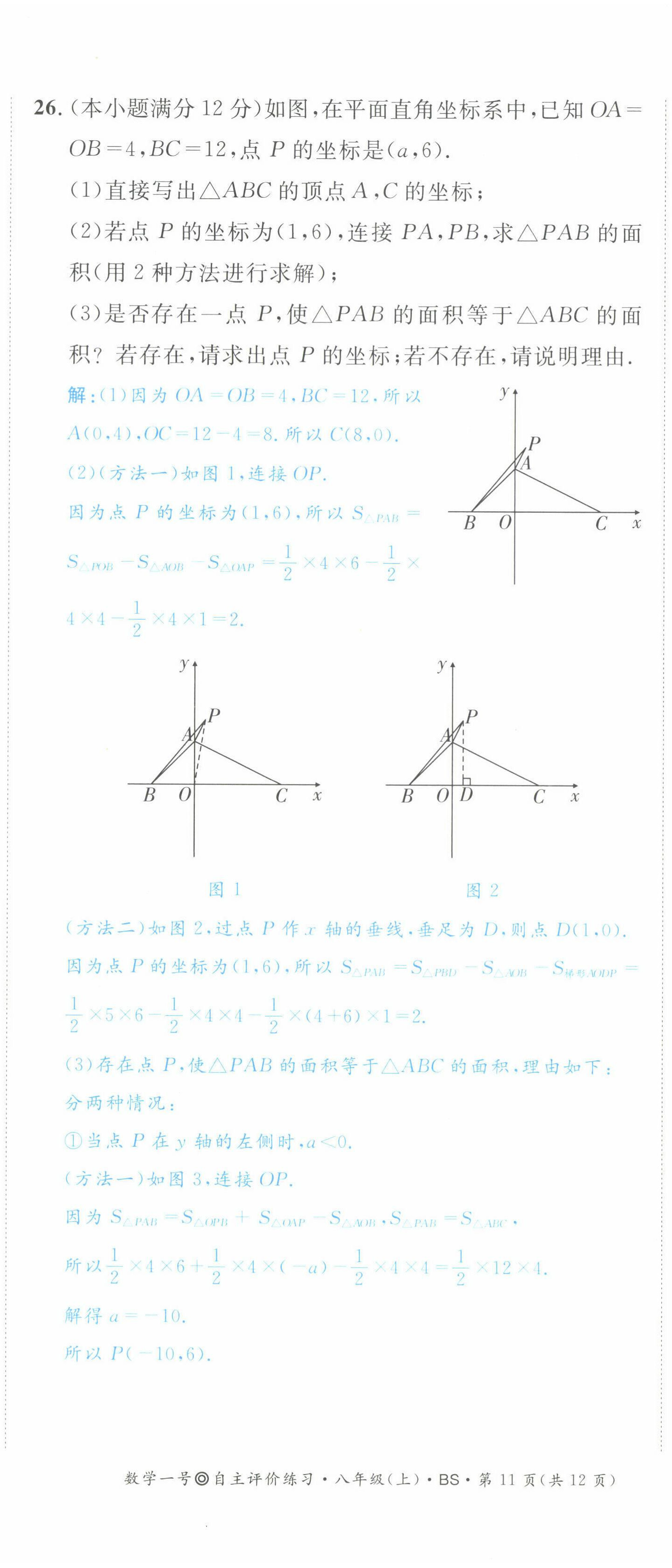 2022年數(shù)學(xué)一號(hào)八年級(jí)數(shù)學(xué)上冊(cè)北師大版 第35頁(yè)