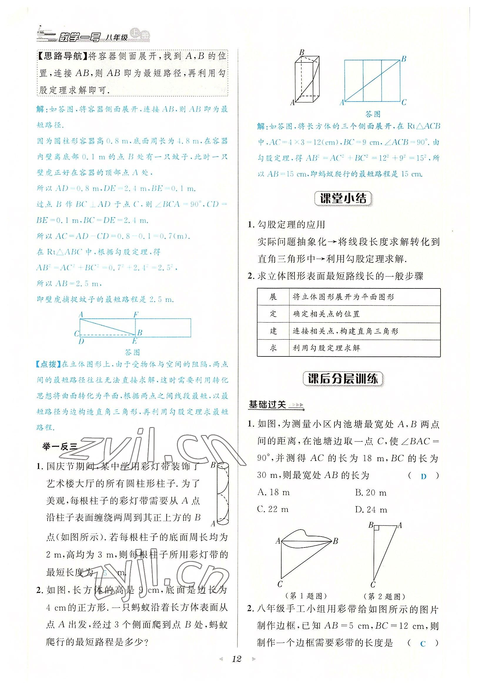 2022年數(shù)學(xué)一號(hào)八年級(jí)數(shù)學(xué)上冊(cè)北師大版 參考答案第12頁(yè)