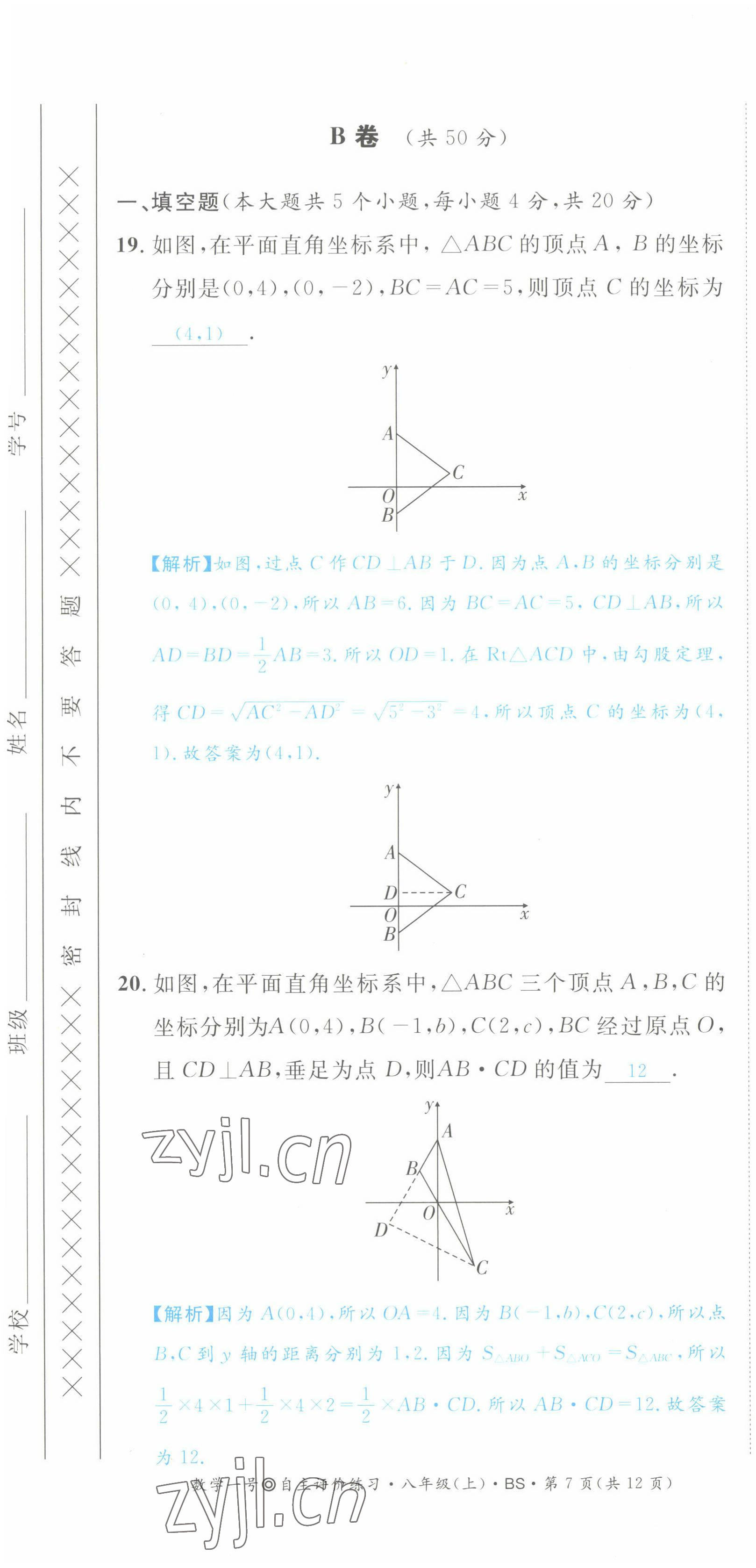 2022年數(shù)學(xué)一號(hào)八年級(jí)數(shù)學(xué)上冊(cè)北師大版 第31頁(yè)