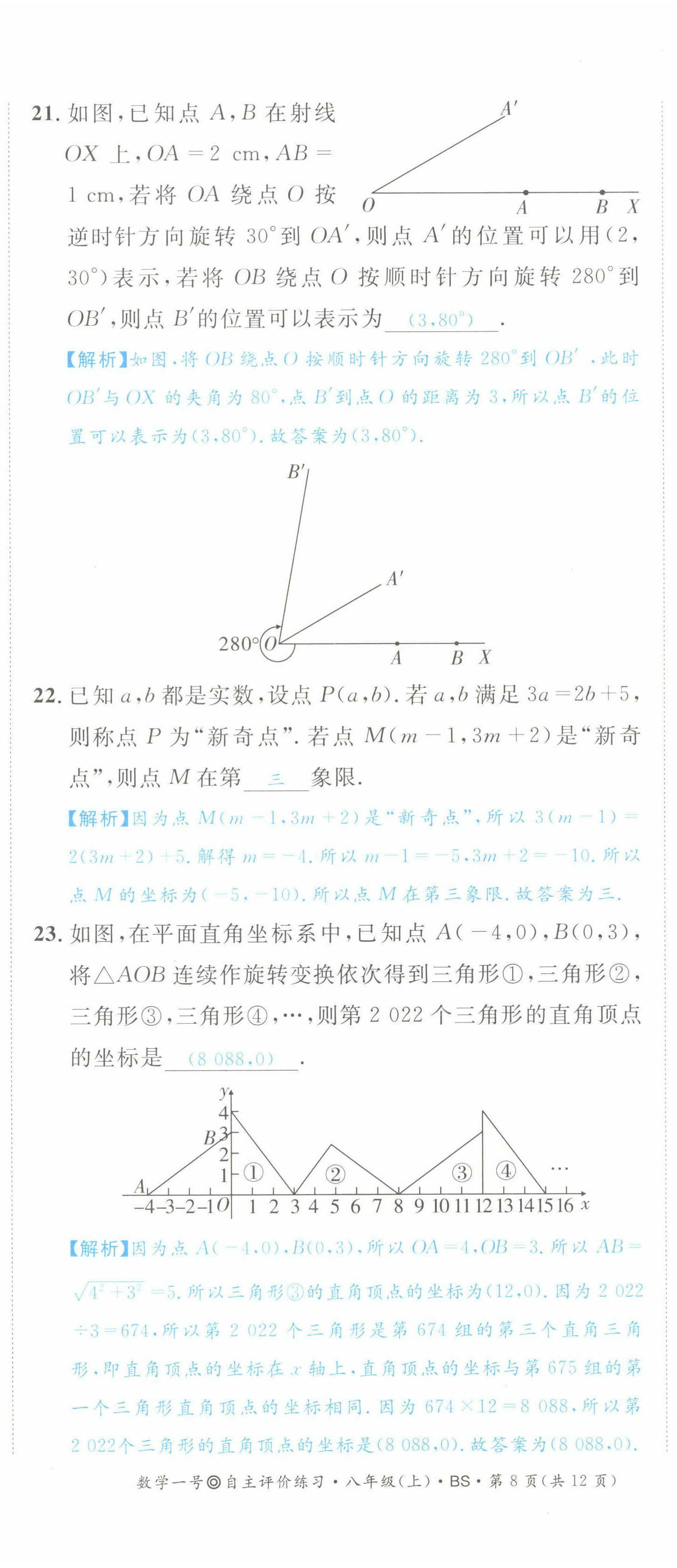 2022年數(shù)學(xué)一號八年級數(shù)學(xué)上冊北師大版 第32頁