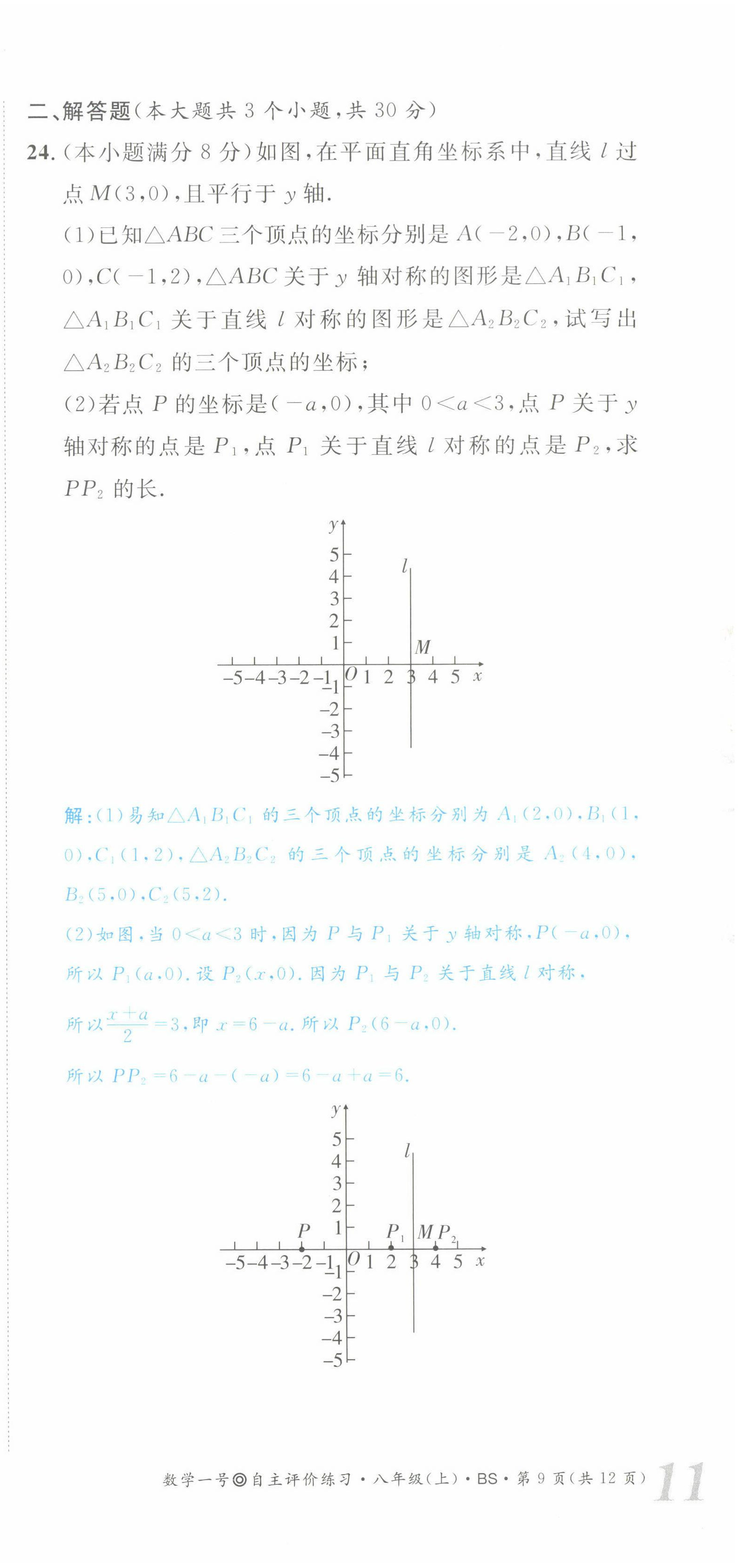 2022年數(shù)學一號八年級數(shù)學上冊北師大版 第33頁