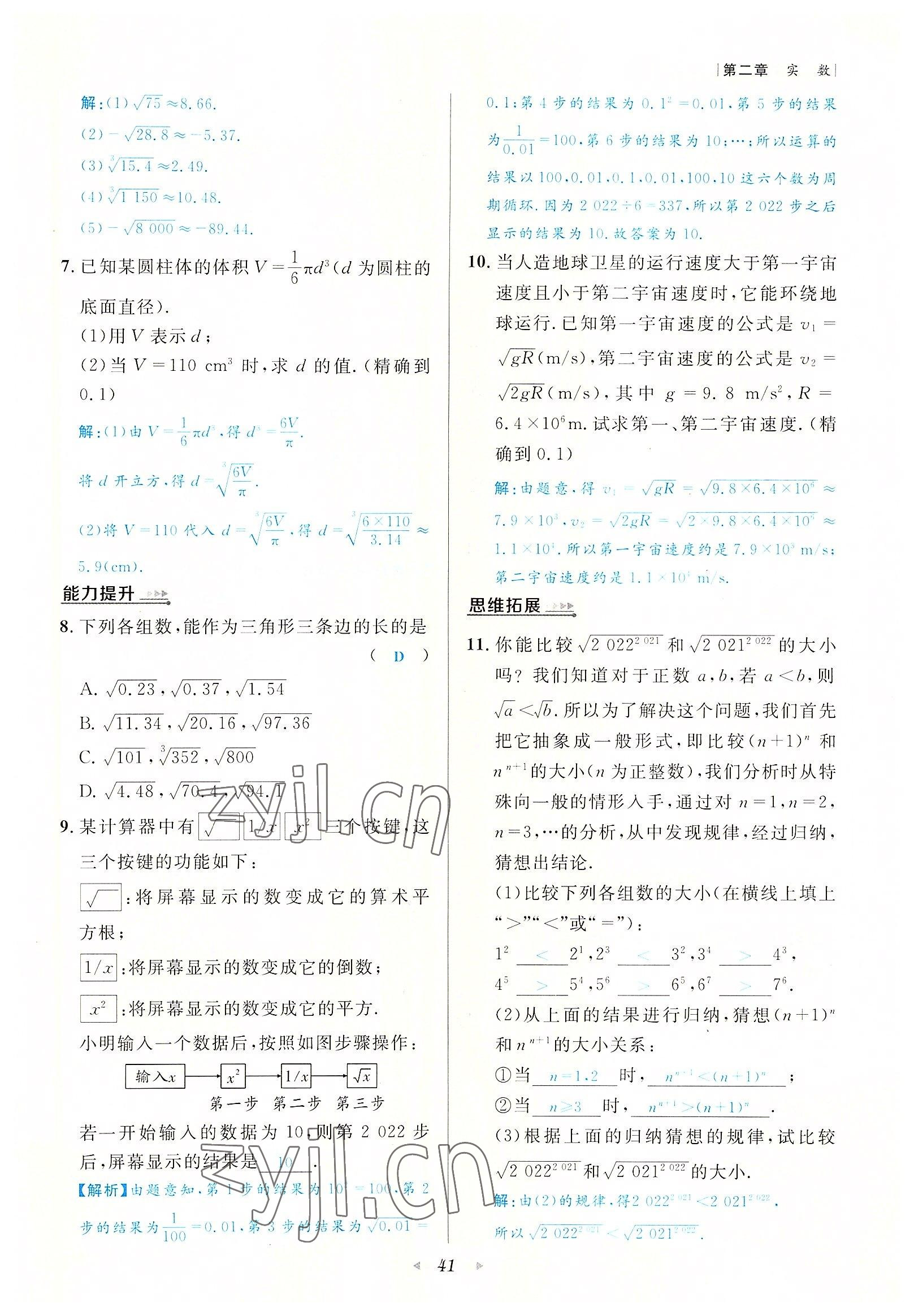 2022年數(shù)學(xué)一號八年級數(shù)學(xué)上冊北師大版 參考答案第41頁