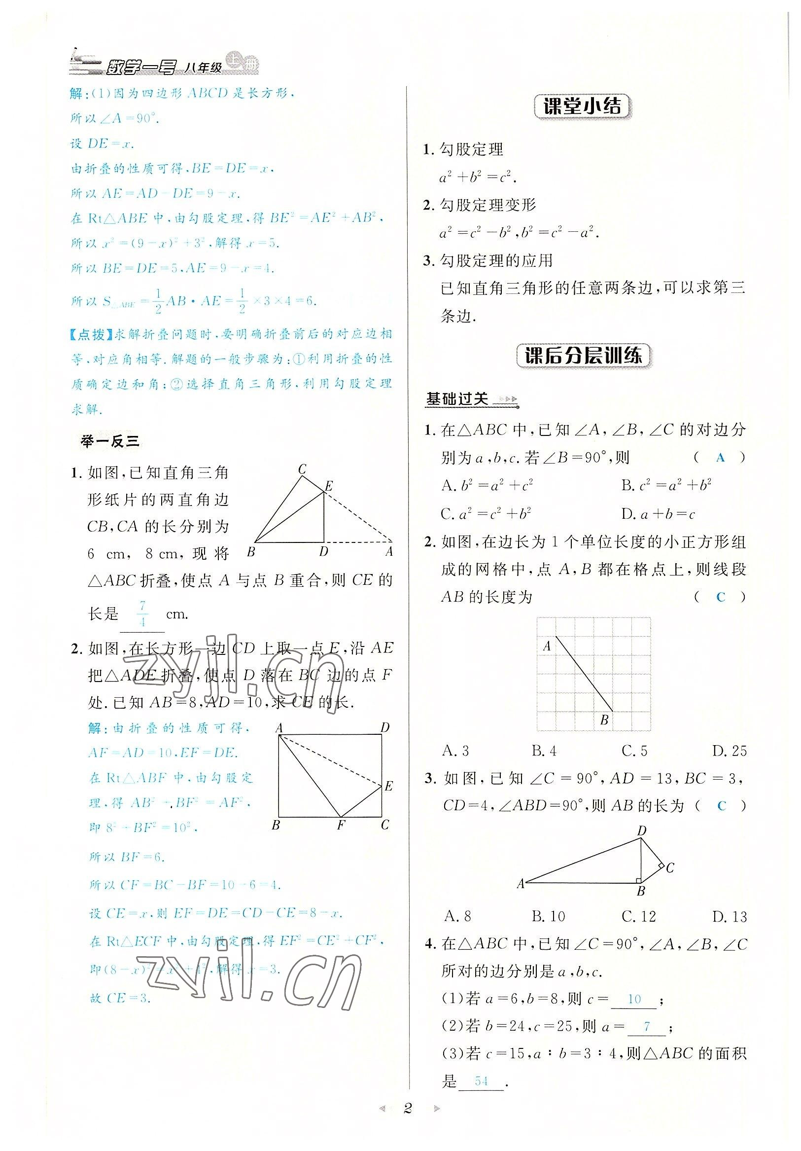 2022年數(shù)學(xué)一號(hào)八年級(jí)數(shù)學(xué)上冊(cè)北師大版 參考答案第2頁(yè)