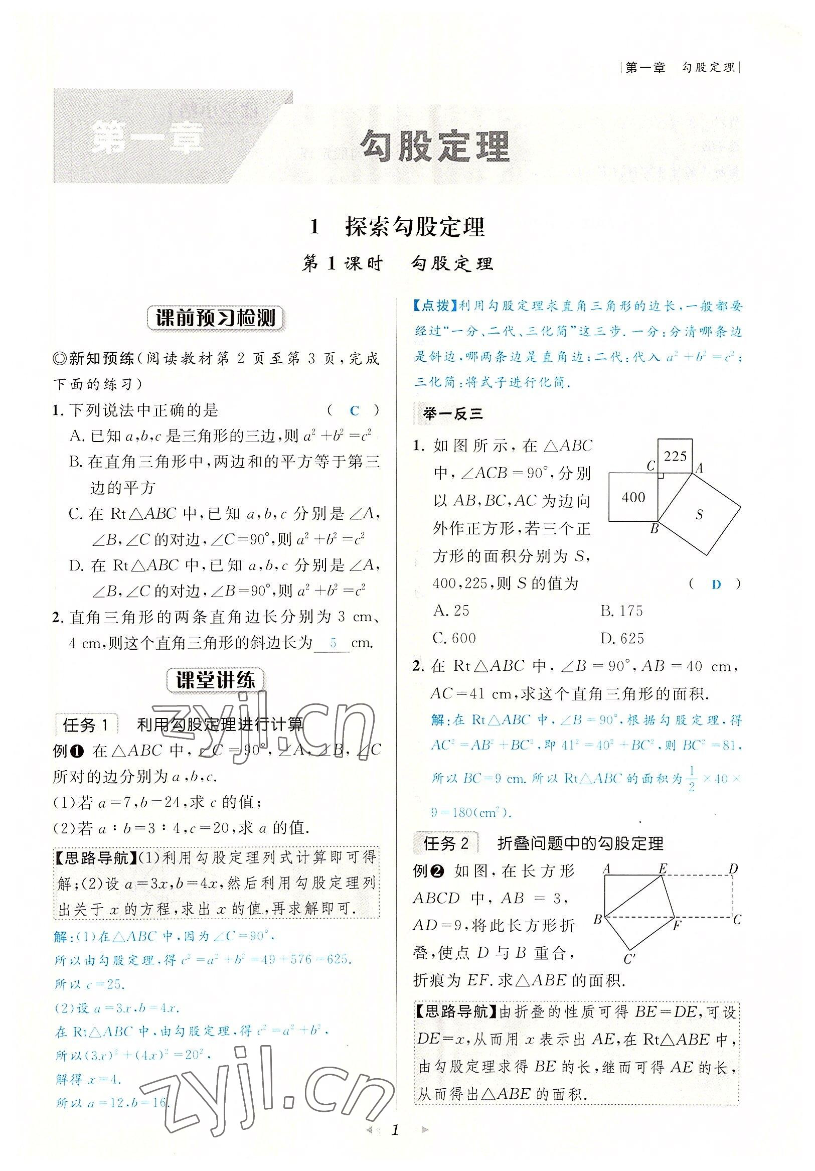 2022年數(shù)學(xué)一號(hào)八年級(jí)數(shù)學(xué)上冊(cè)北師大版 參考答案第1頁(yè)