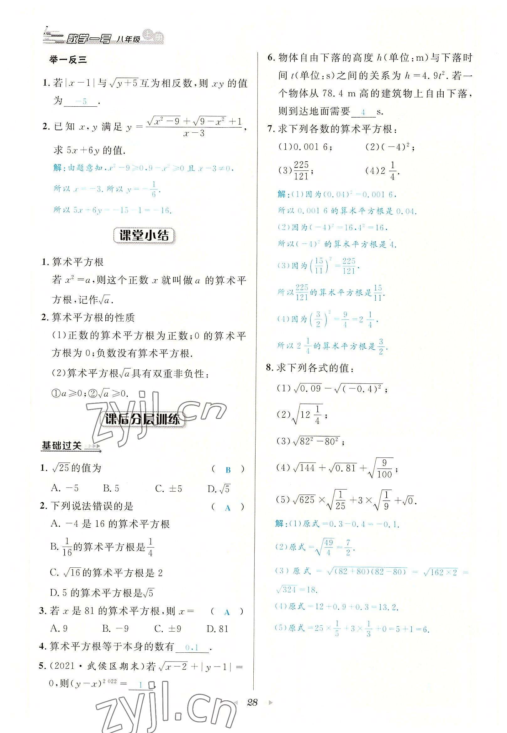 2022年數(shù)學(xué)一號八年級數(shù)學(xué)上冊北師大版 參考答案第28頁