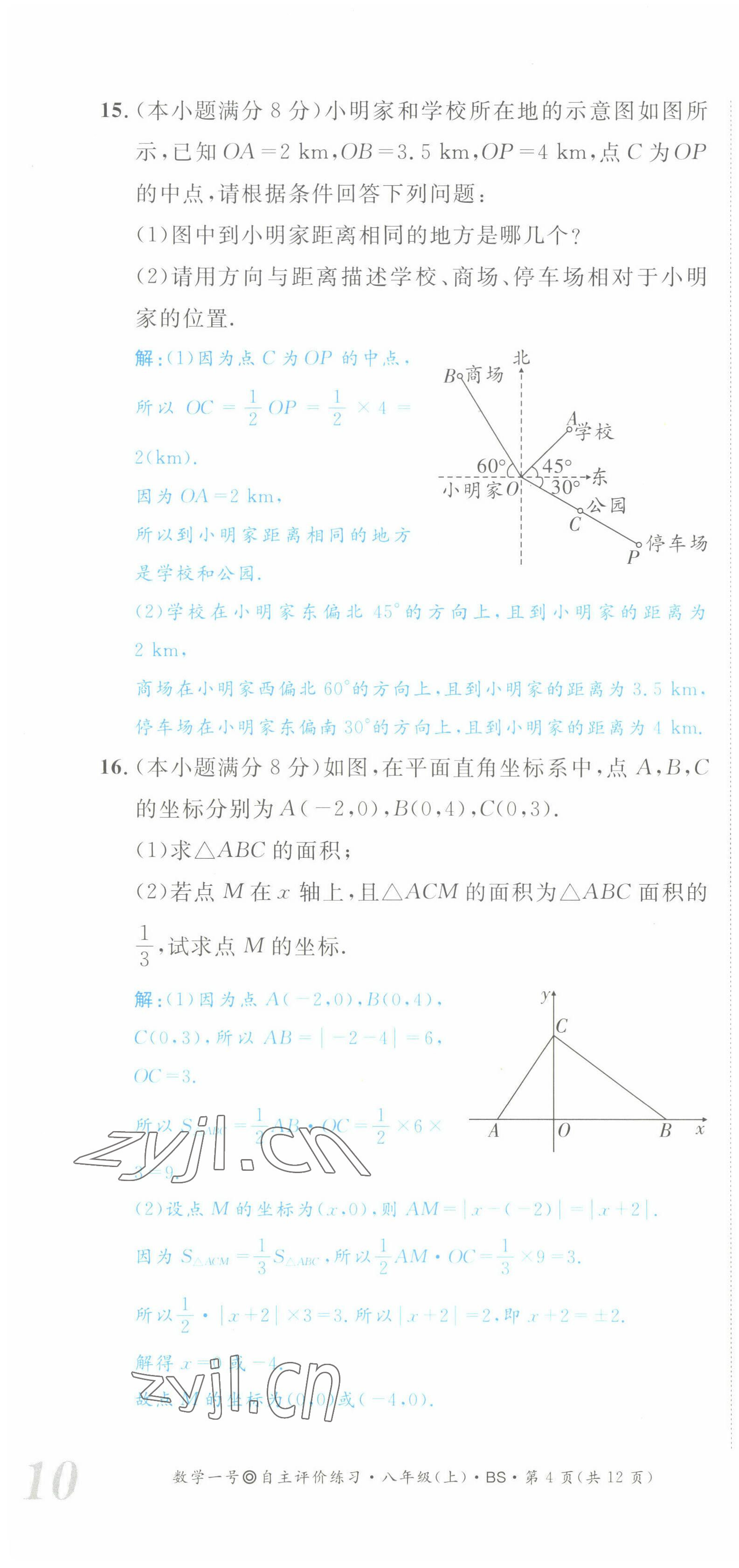 2022年數(shù)學(xué)一號八年級數(shù)學(xué)上冊北師大版 第28頁