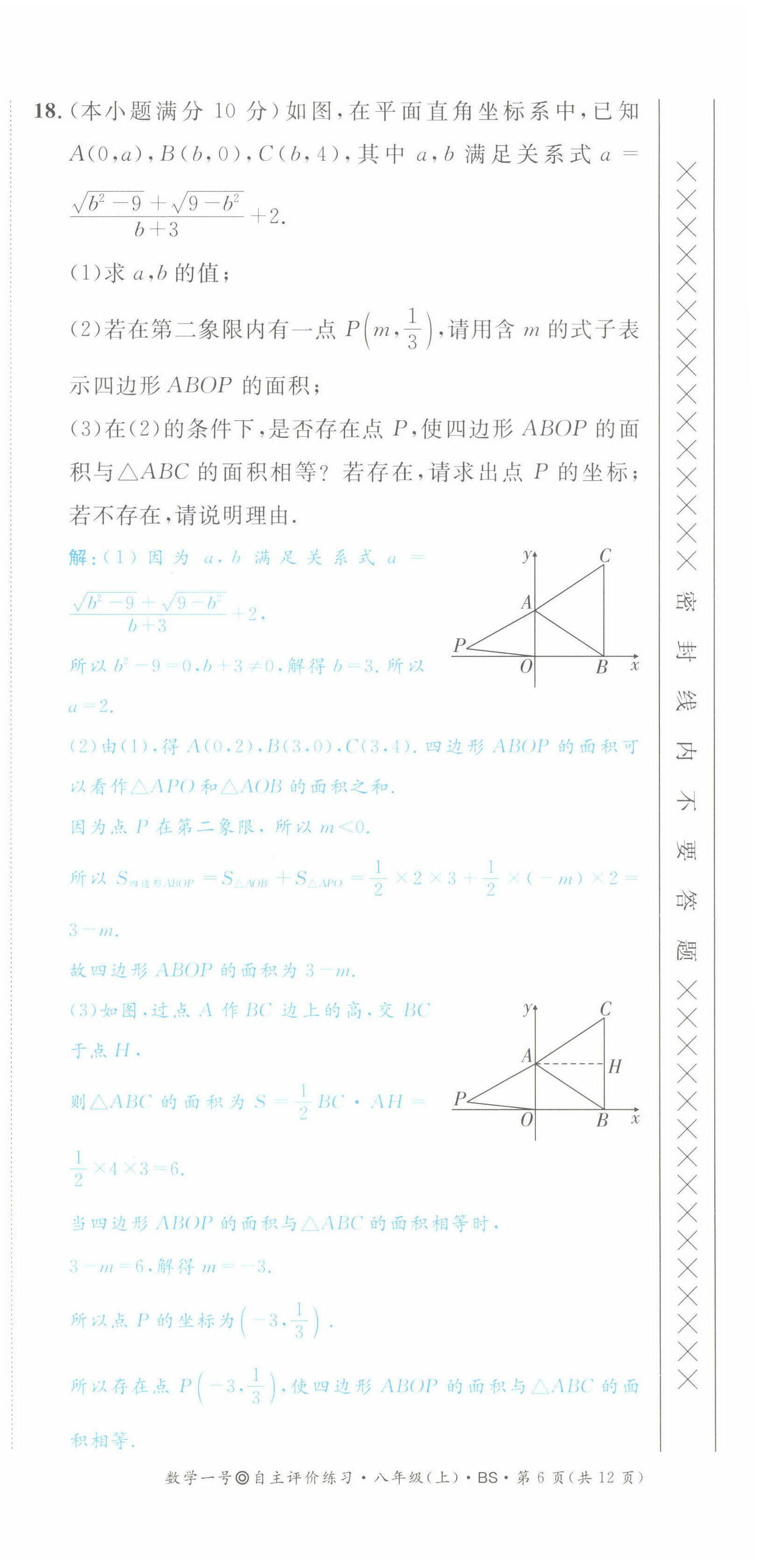 2022年數(shù)學(xué)一號(hào)八年級(jí)數(shù)學(xué)上冊(cè)北師大版 第30頁(yè)