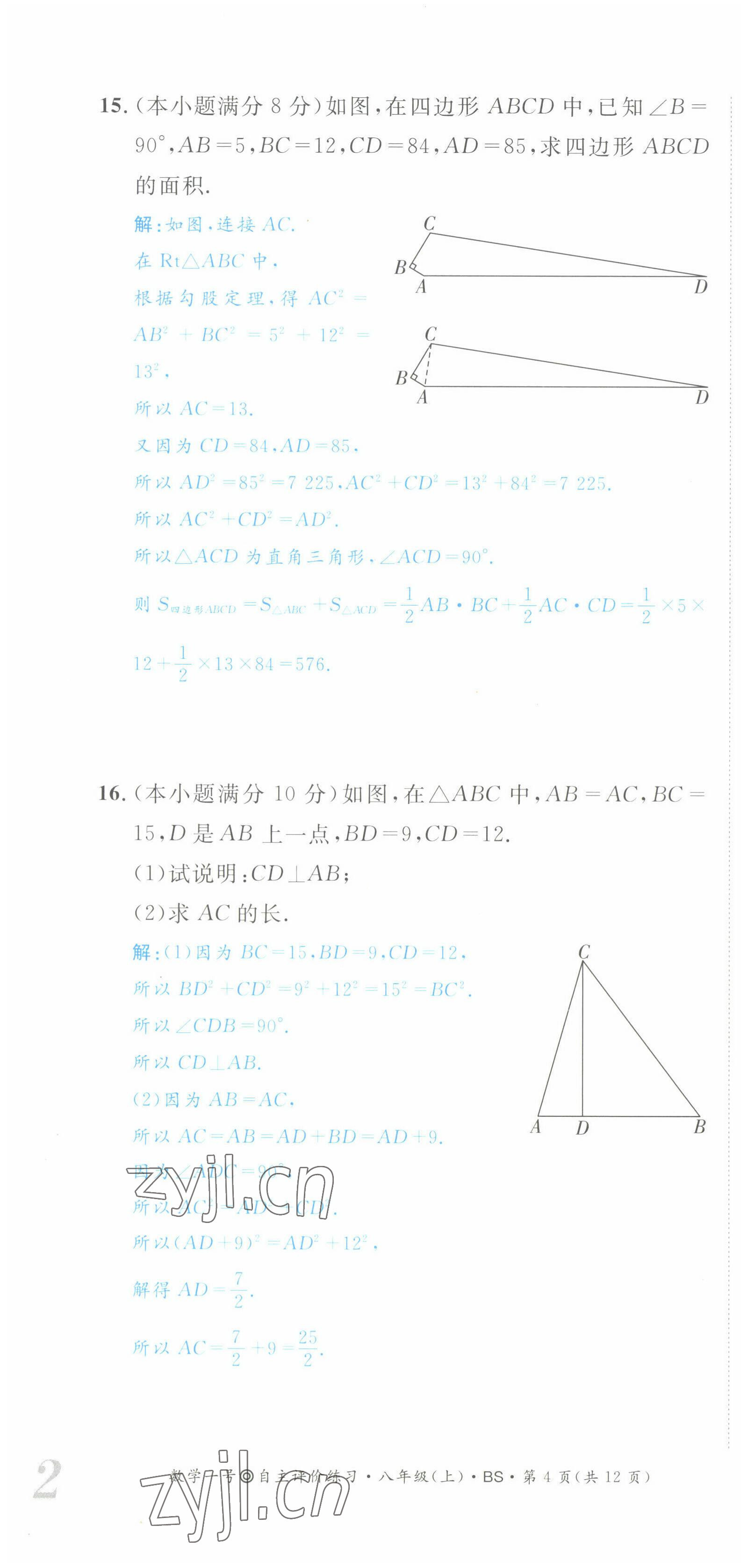 2022年數(shù)學(xué)一號八年級數(shù)學(xué)上冊北師大版 第4頁