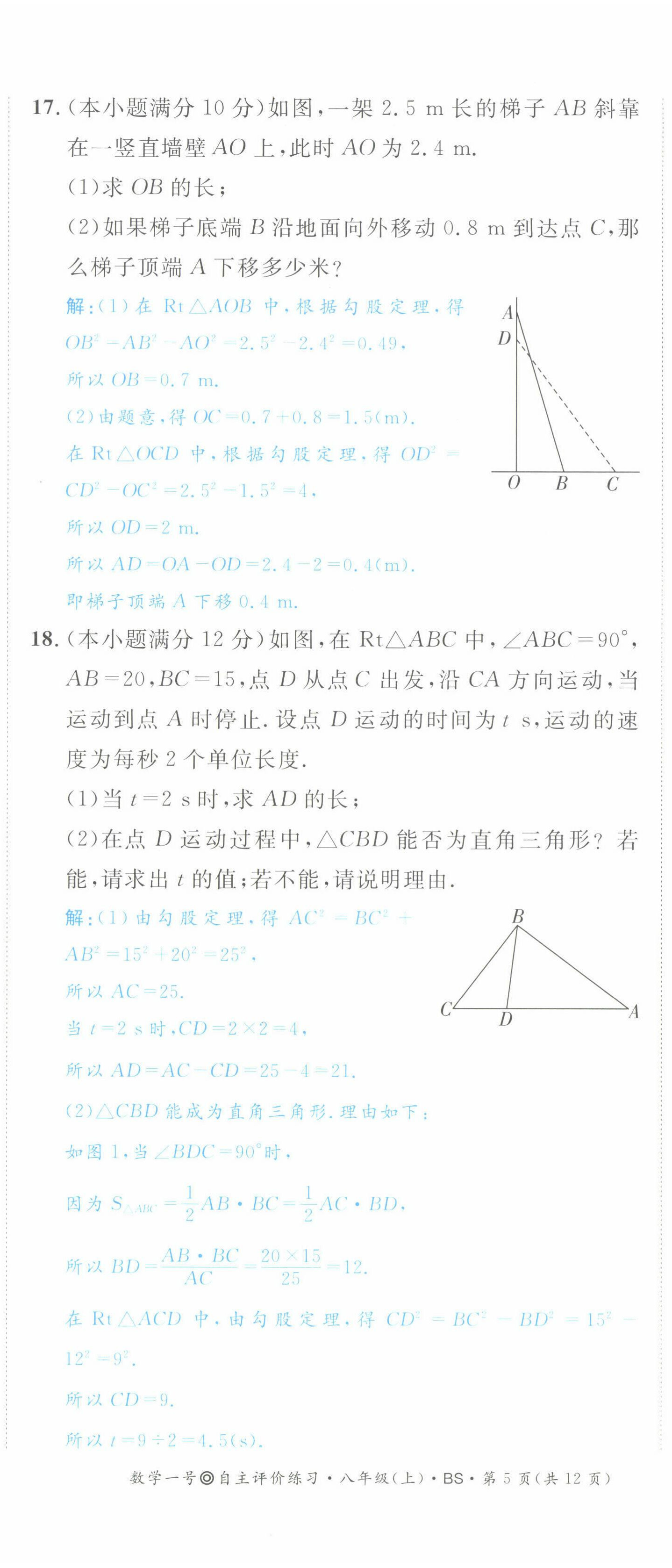 2022年數(shù)學(xué)一號(hào)八年級(jí)數(shù)學(xué)上冊(cè)北師大版 第5頁