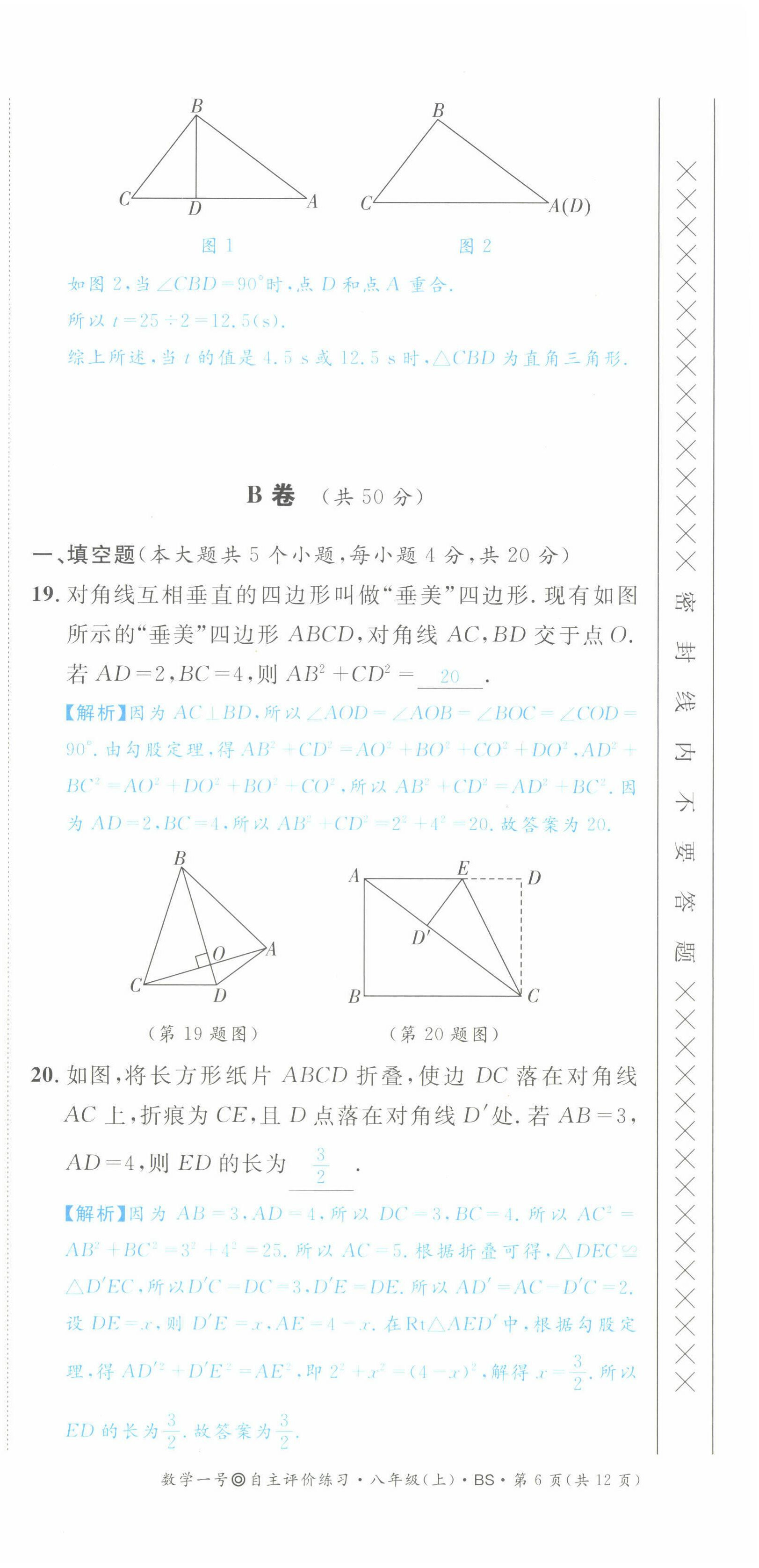 2022年數(shù)學一號八年級數(shù)學上冊北師大版 第6頁