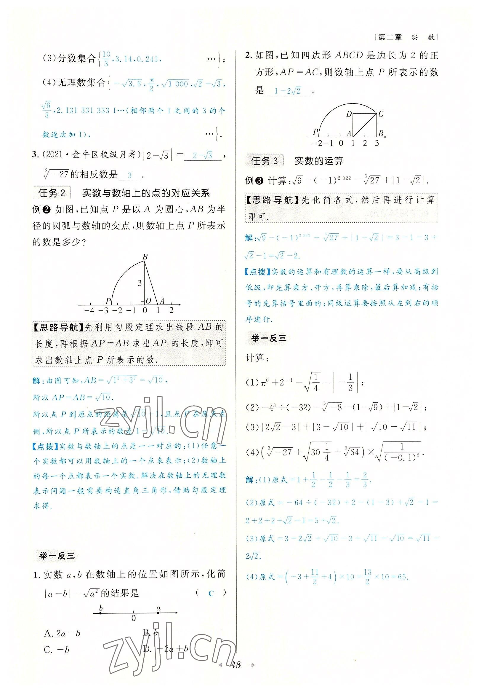 2022年數(shù)學一號八年級數(shù)學上冊北師大版 參考答案第43頁