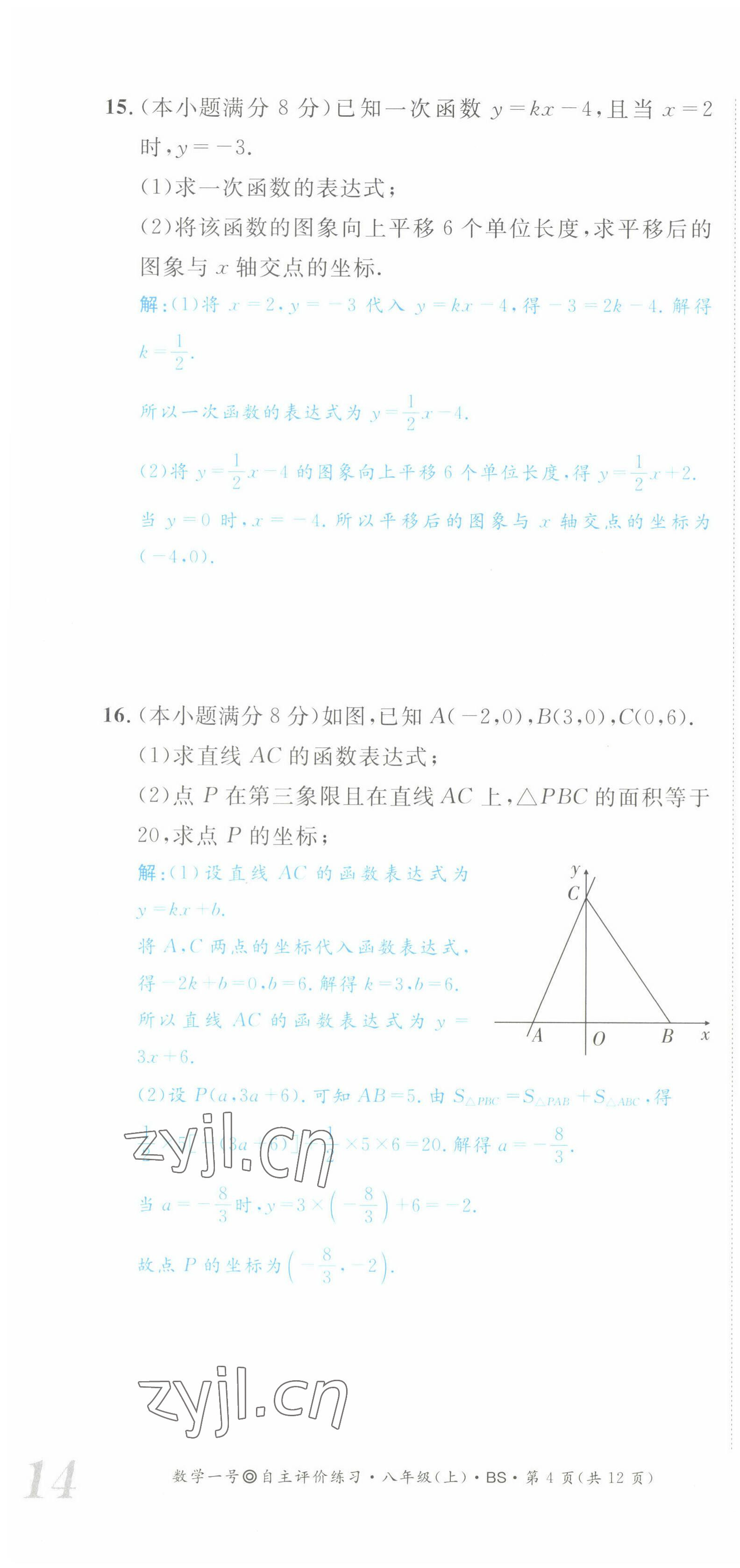 2022年數(shù)學(xué)一號八年級數(shù)學(xué)上冊北師大版 第40頁