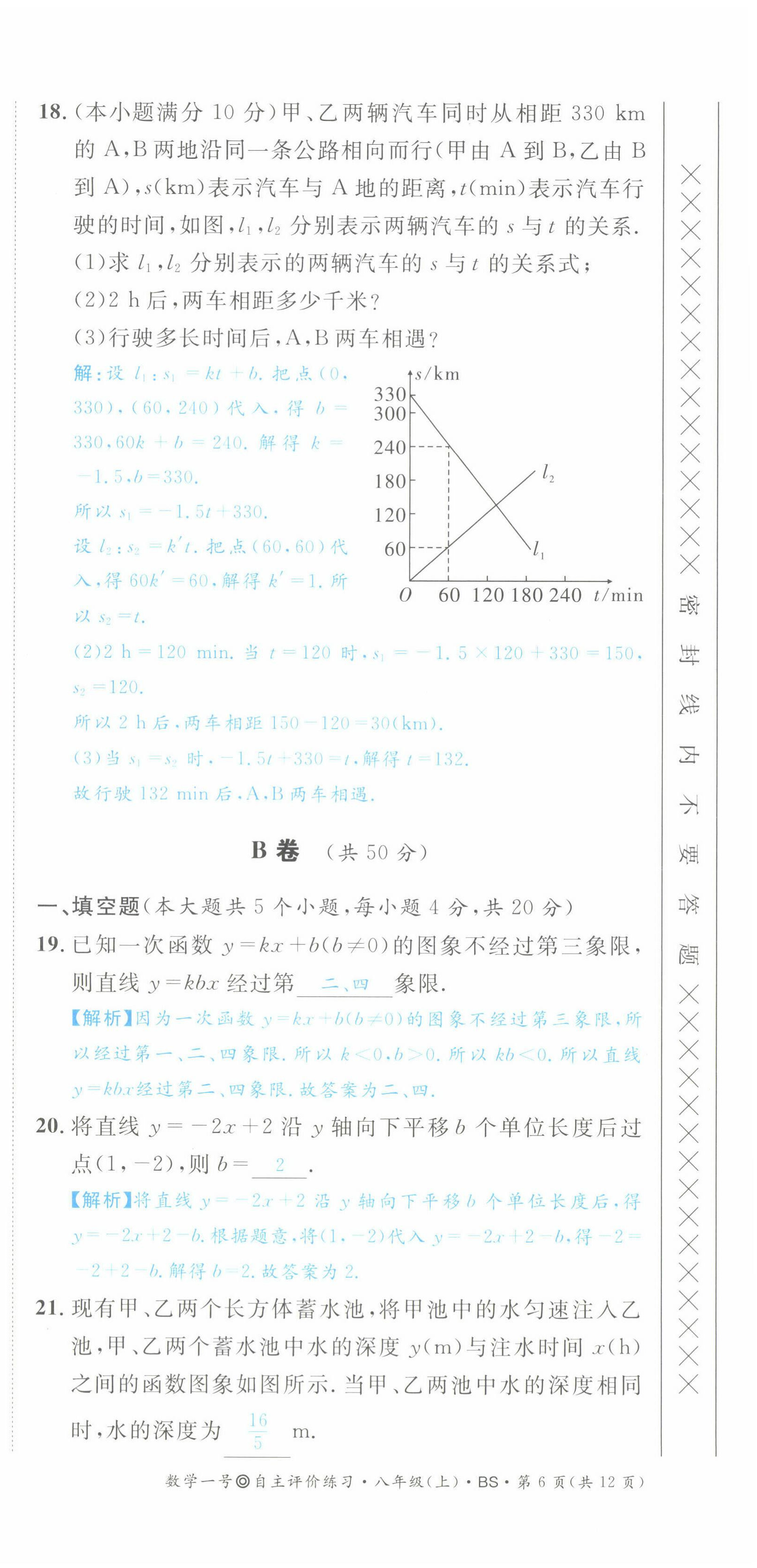 2022年數(shù)學(xué)一號八年級數(shù)學(xué)上冊北師大版 第42頁