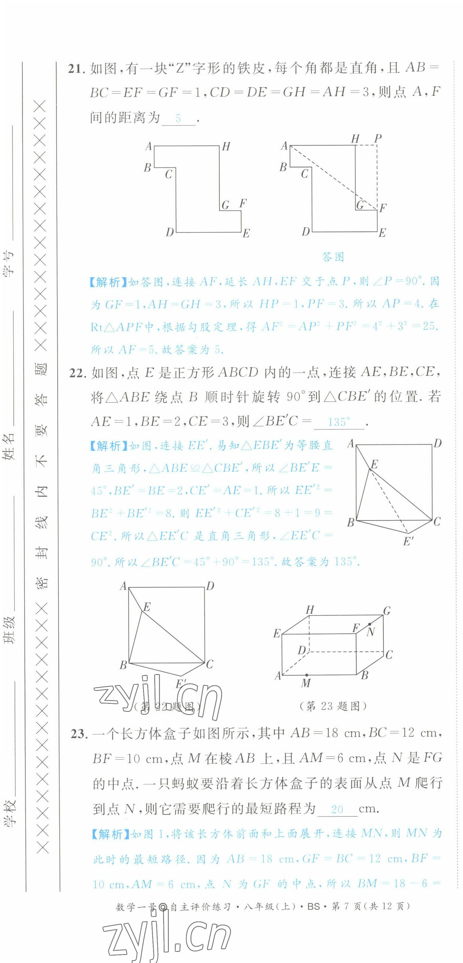 2022年數(shù)學(xué)一號八年級數(shù)學(xué)上冊北師大版 第7頁