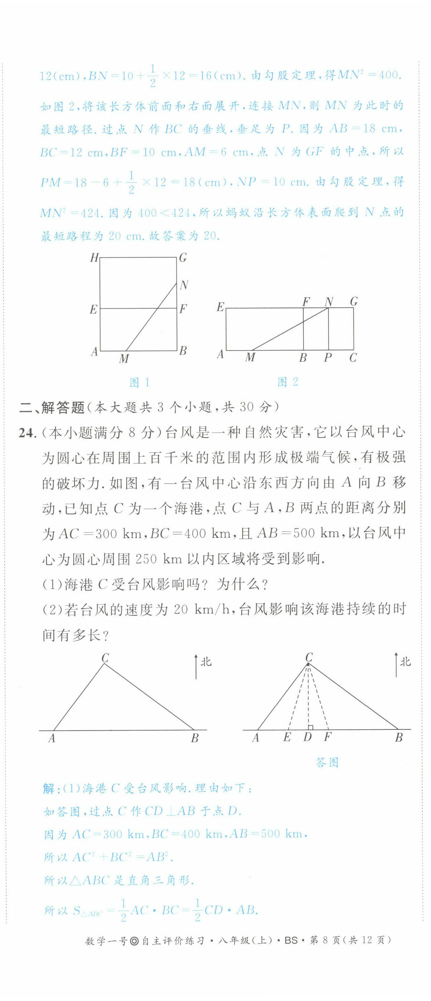 2022年數(shù)學(xué)一號(hào)八年級(jí)數(shù)學(xué)上冊(cè)北師大版 第8頁(yè)