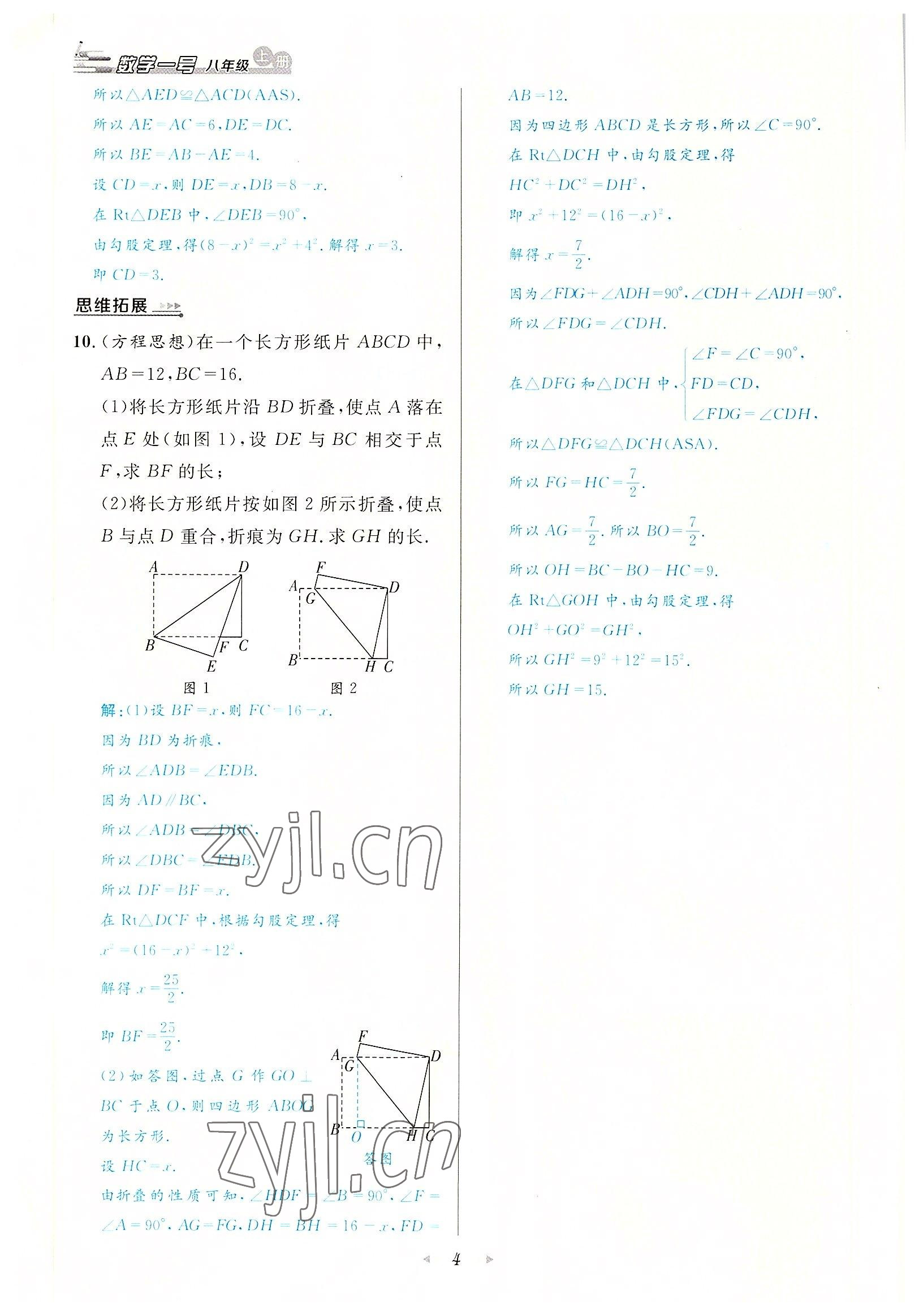 2022年數學一號八年級數學上冊北師大版 參考答案第4頁