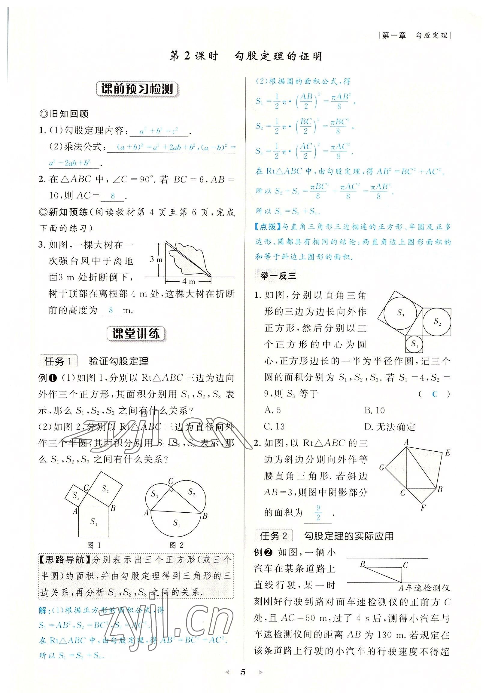 2022年數(shù)學(xué)一號(hào)八年級(jí)數(shù)學(xué)上冊(cè)北師大版 參考答案第5頁