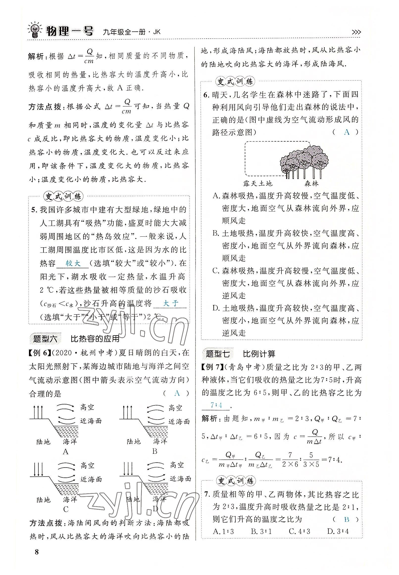 2022年物理一號(hào)九年級(jí)物理全一冊(cè)教科版 參考答案第13頁(yè)