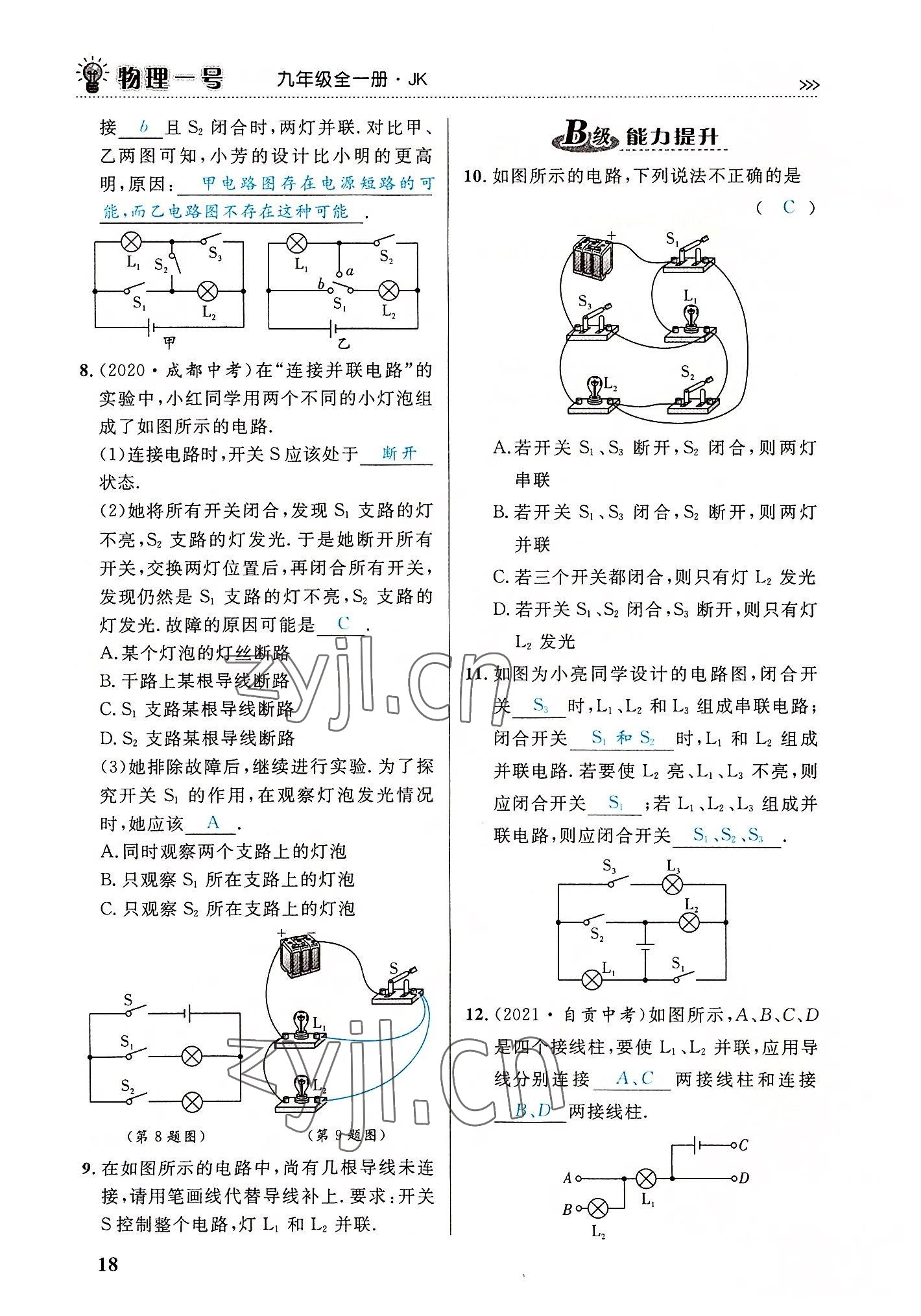 2022年物理一號九年級物理全一冊教科版 第18頁